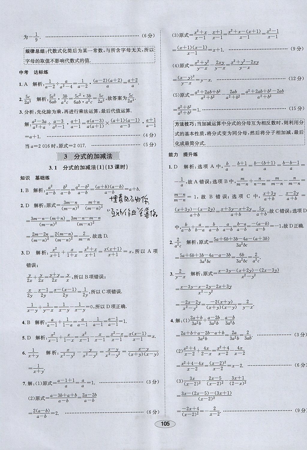 2017年中学教材全练八年级数学上册鲁教版五四制 参考答案第13页