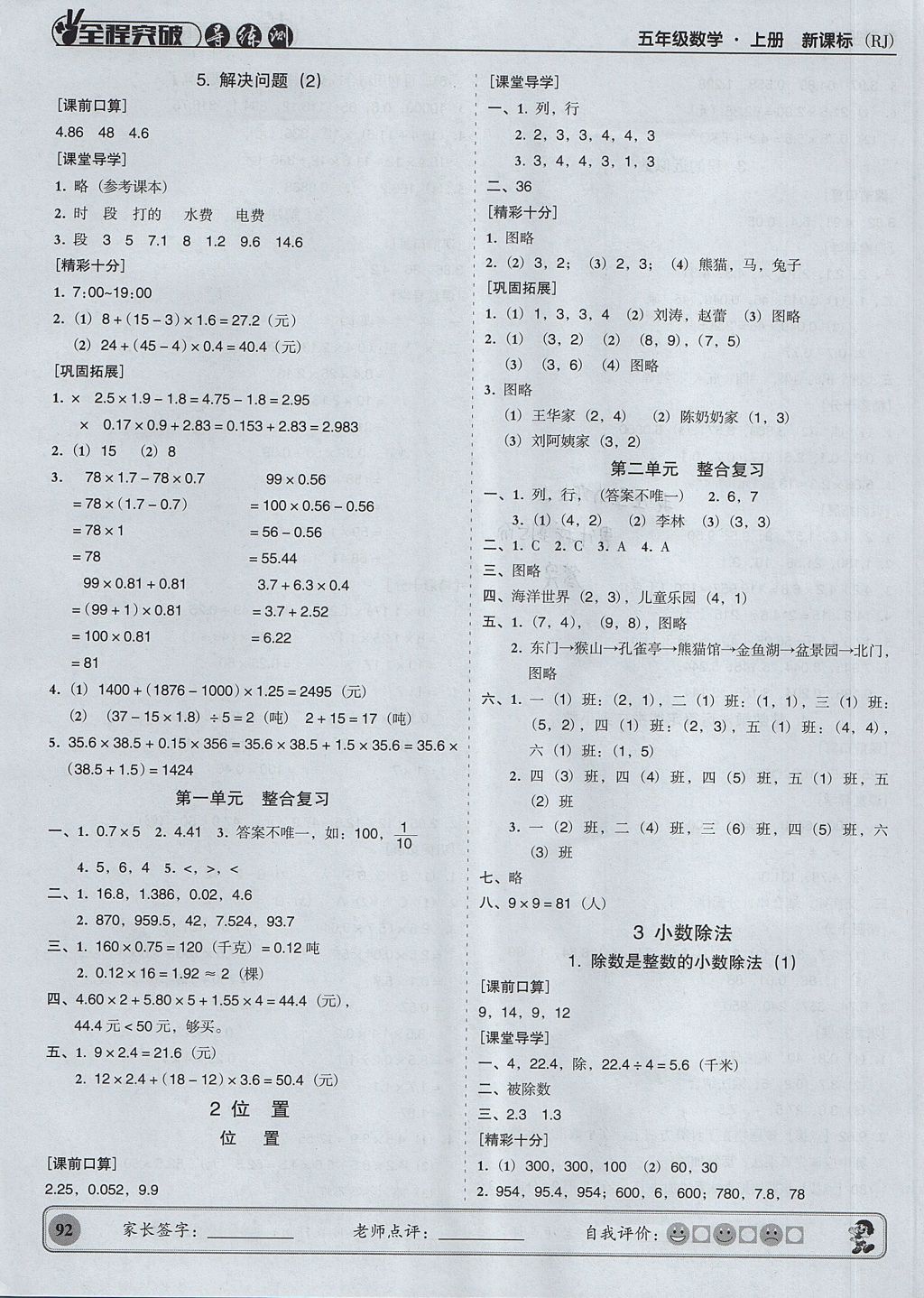 2017年?duì)钤蝗掏黄茖?dǎo)練測(cè)五年級(jí)數(shù)學(xué)上冊(cè)人教版 參考答案第3頁(yè)