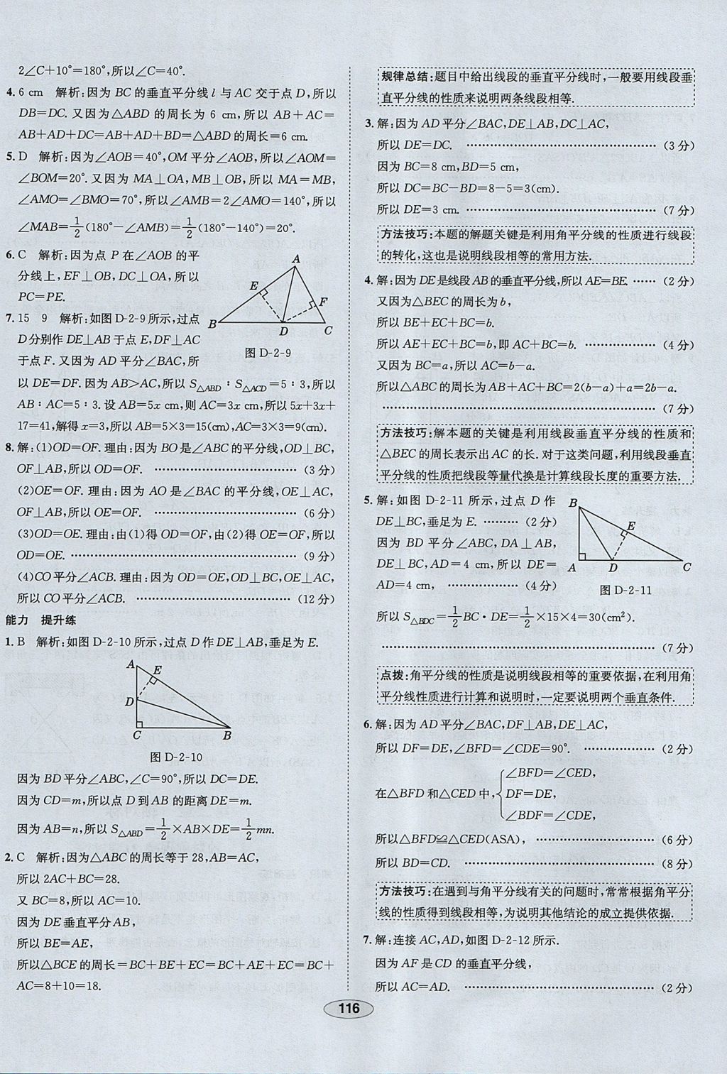 2017年中學(xué)教材全練七年級(jí)數(shù)學(xué)上冊(cè)魯教版五四制 參考答案第16頁