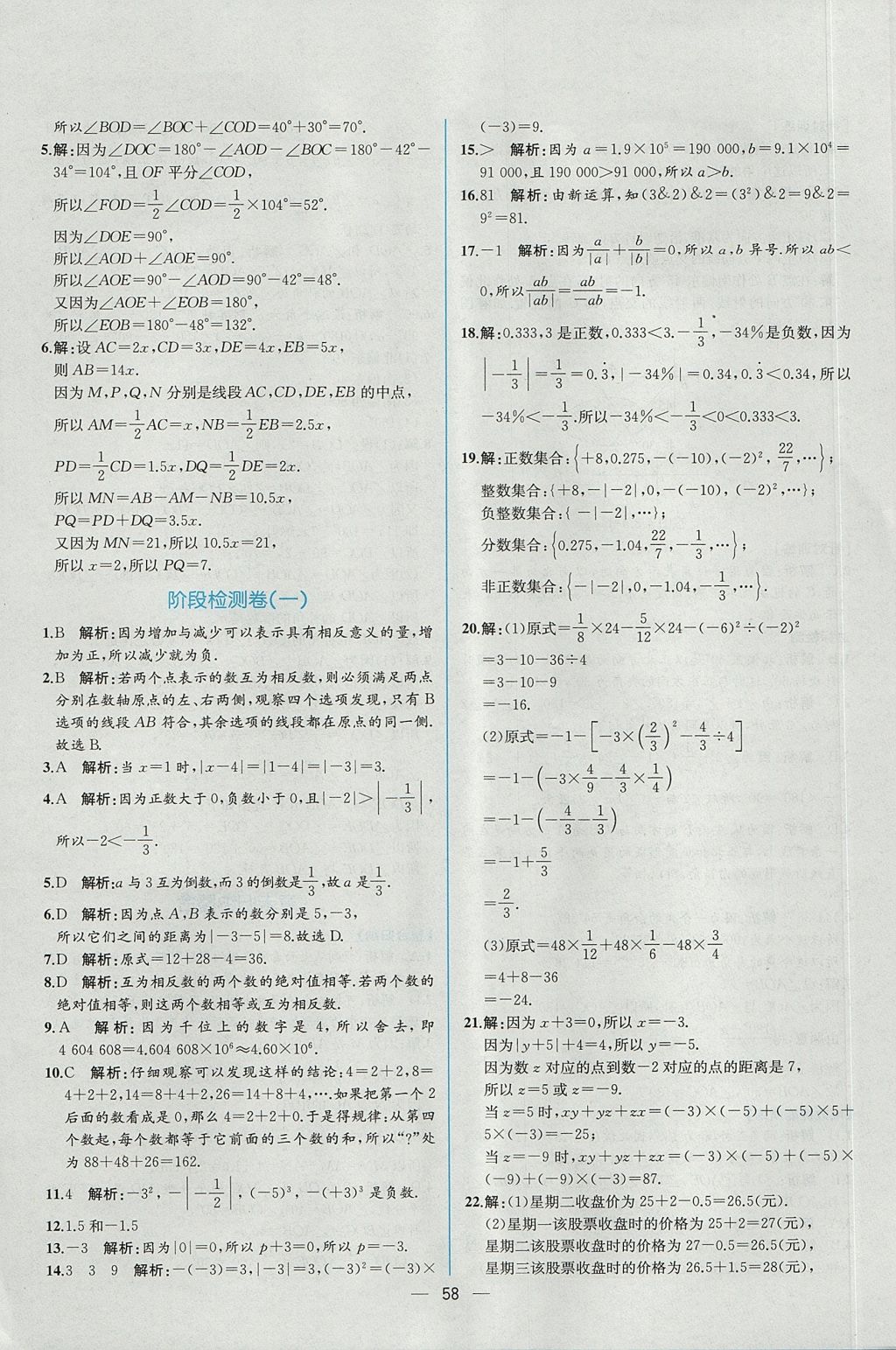 2017年同步導(dǎo)學(xué)案課時(shí)練七年級(jí)數(shù)學(xué)上冊(cè)人教版 參考答案第42頁(yè)