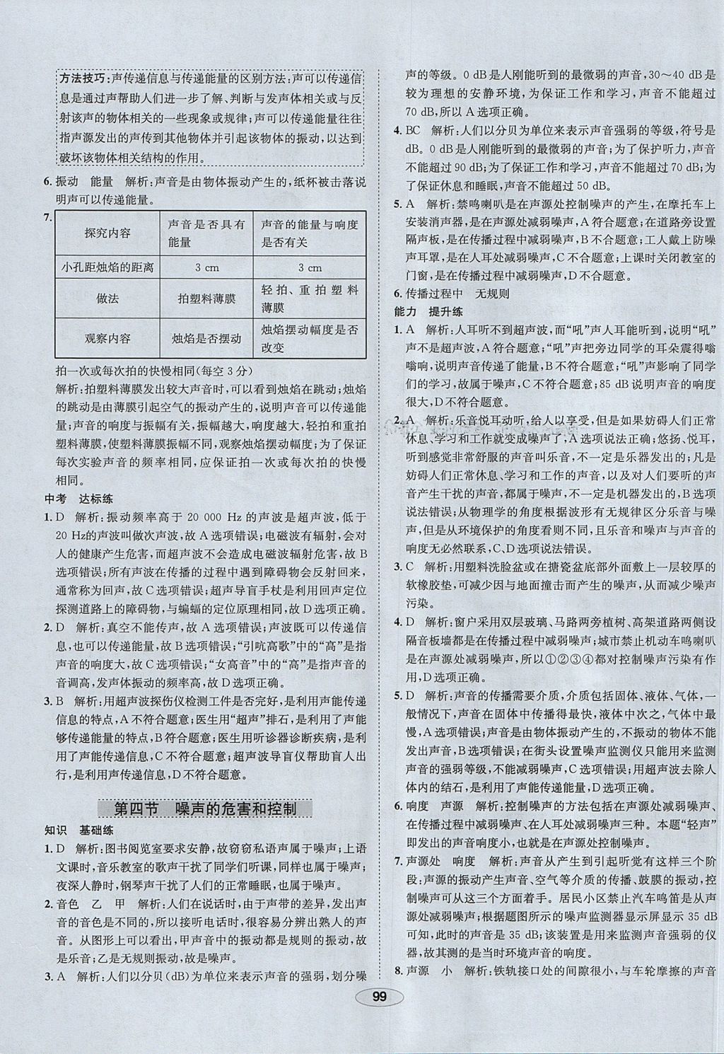 2017年中學(xué)教材全練八年級物理上冊魯科版五四制專用 參考答案第11頁