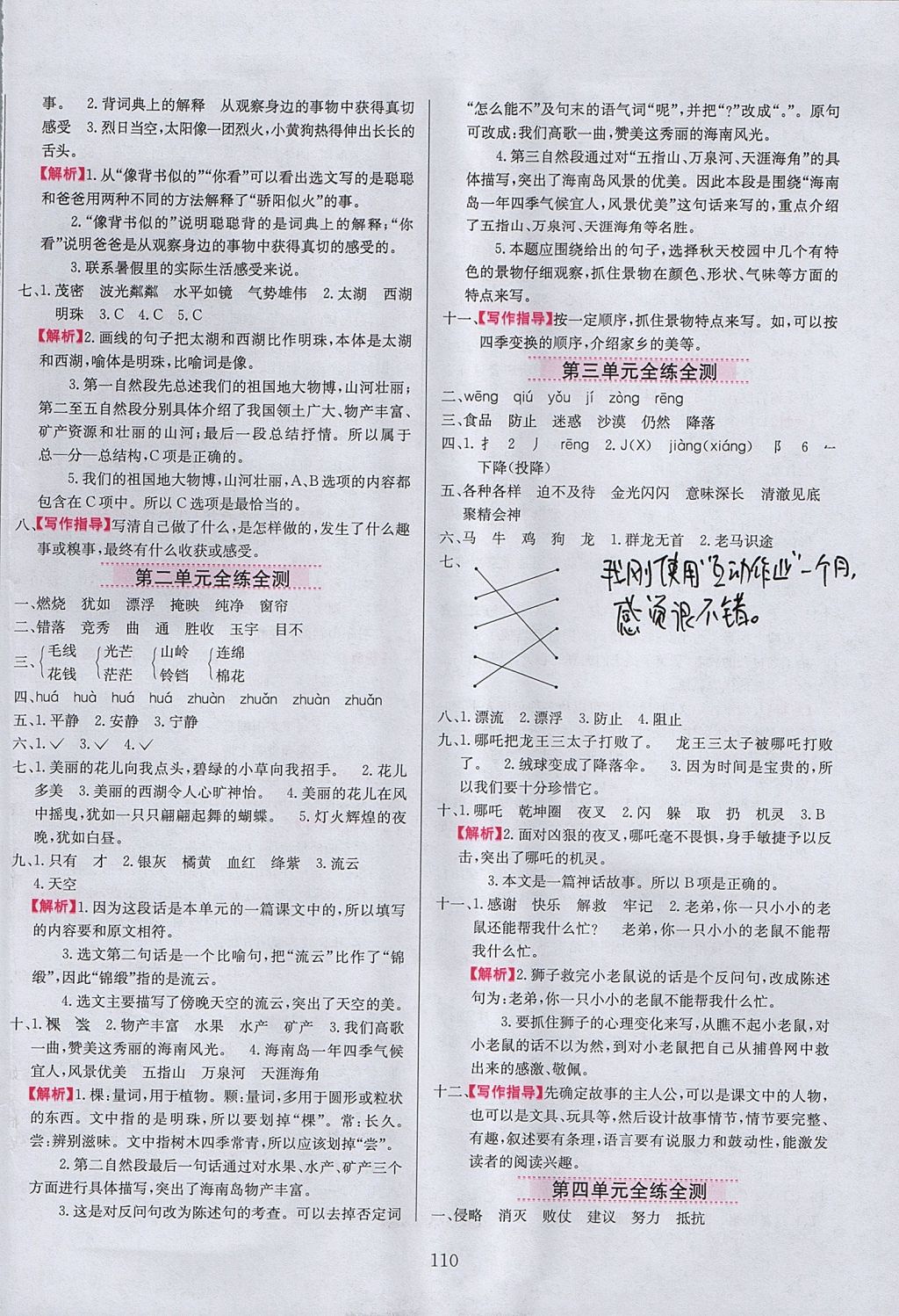 2017年小學(xué)教材全練三年級語文上冊江蘇版 參考答案第10頁