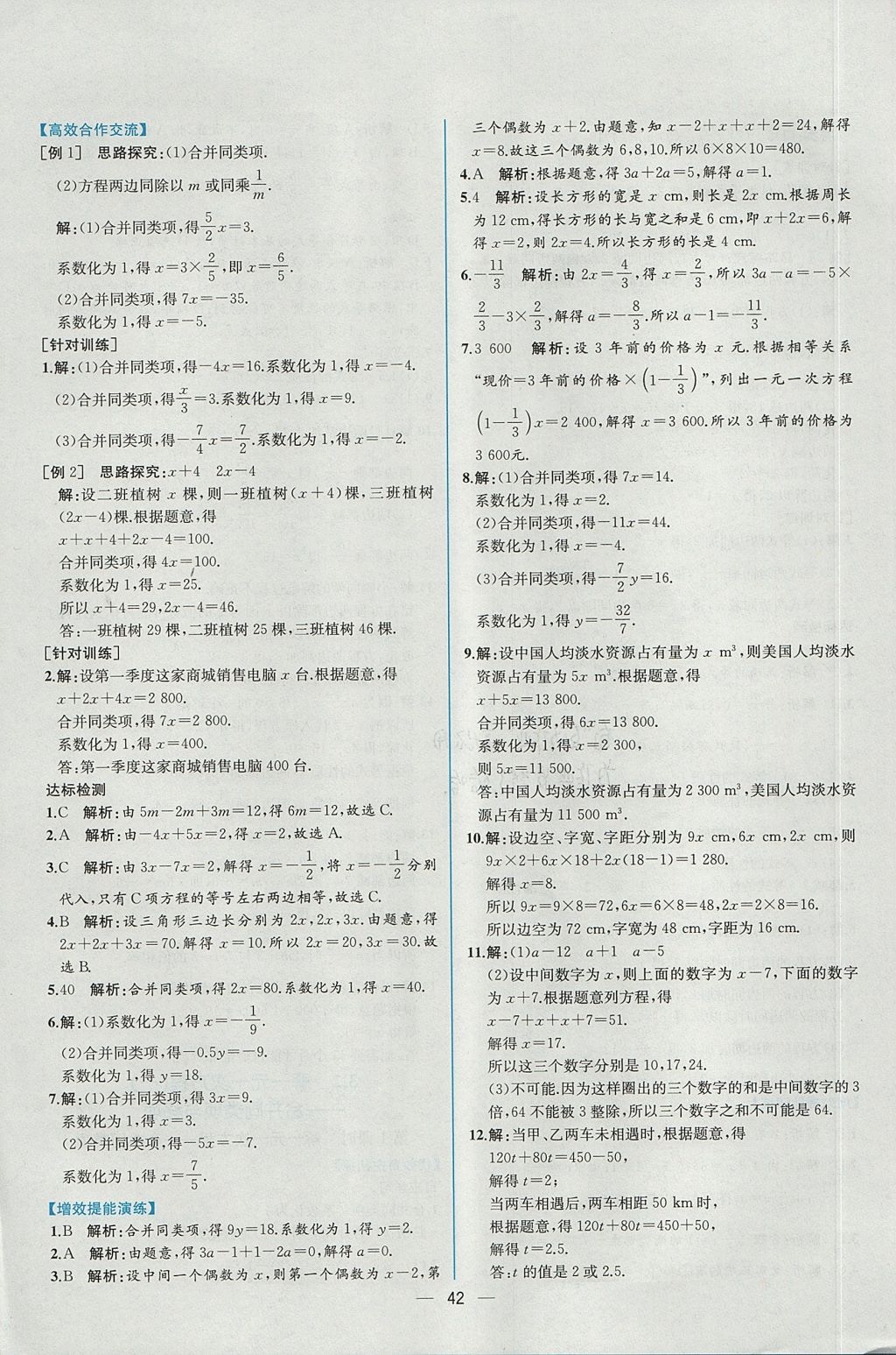 2017年同步導學案課時練七年級數(shù)學上冊人教版 參考答案第26頁