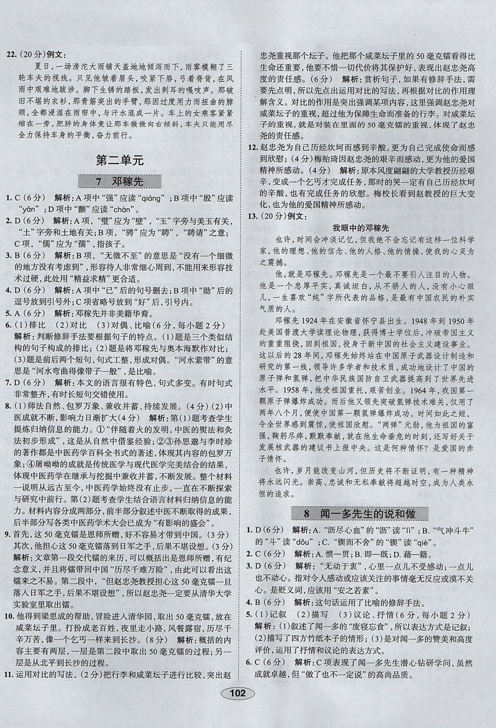 2017年中學(xué)教材全練七年級(jí)語(yǔ)文上冊(cè)魯教版五四制 參考答案第6頁(yè)