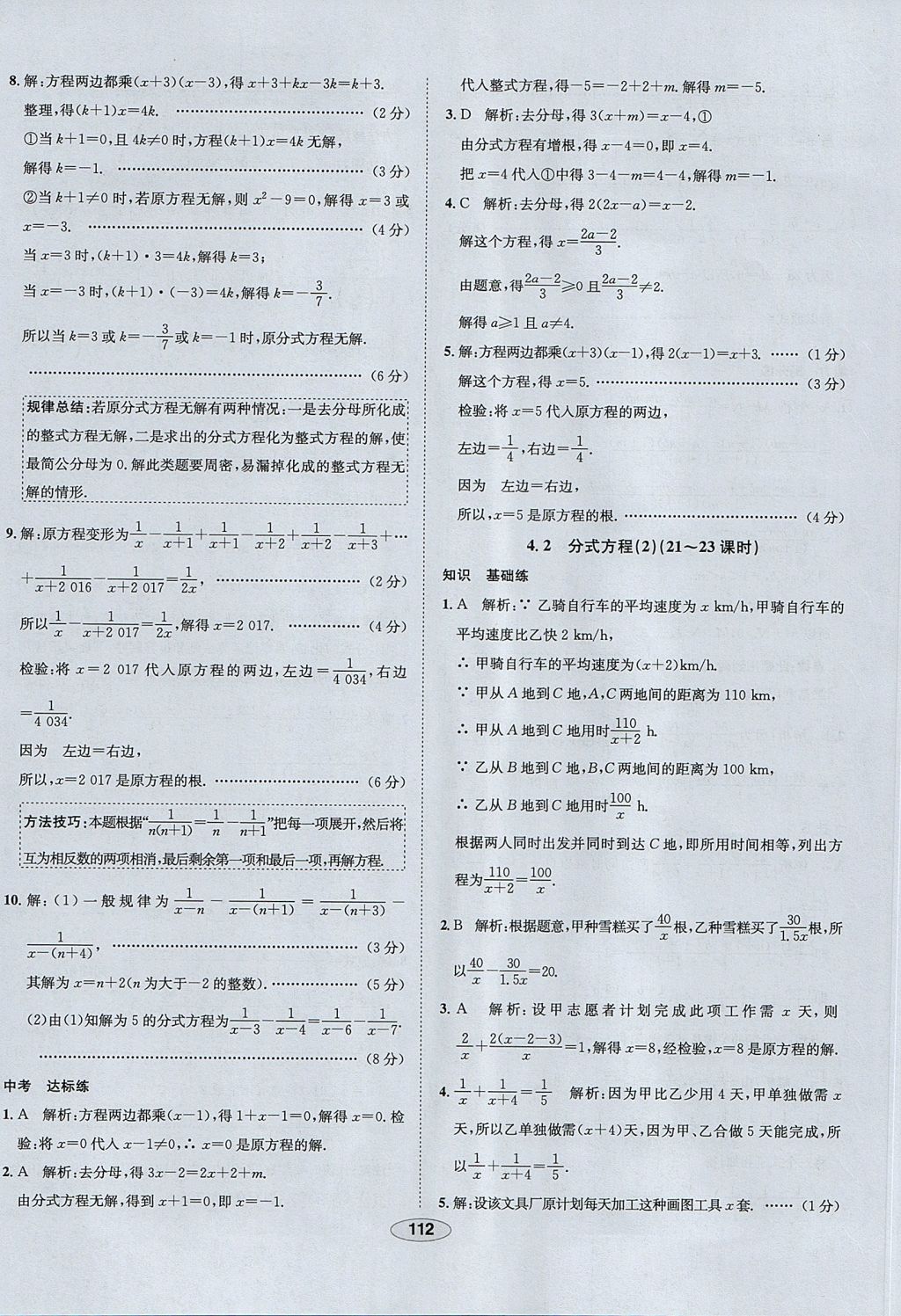 2017年中學(xué)教材全練八年級(jí)數(shù)學(xué)上冊(cè)魯教版五四制 參考答案第20頁(yè)