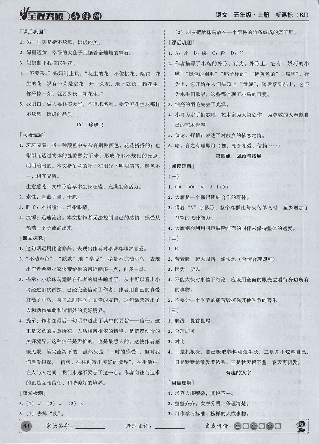 2017年?duì)钤蝗掏黄茖?dǎo)練測五年級語文上冊人教版 參考答案第8頁