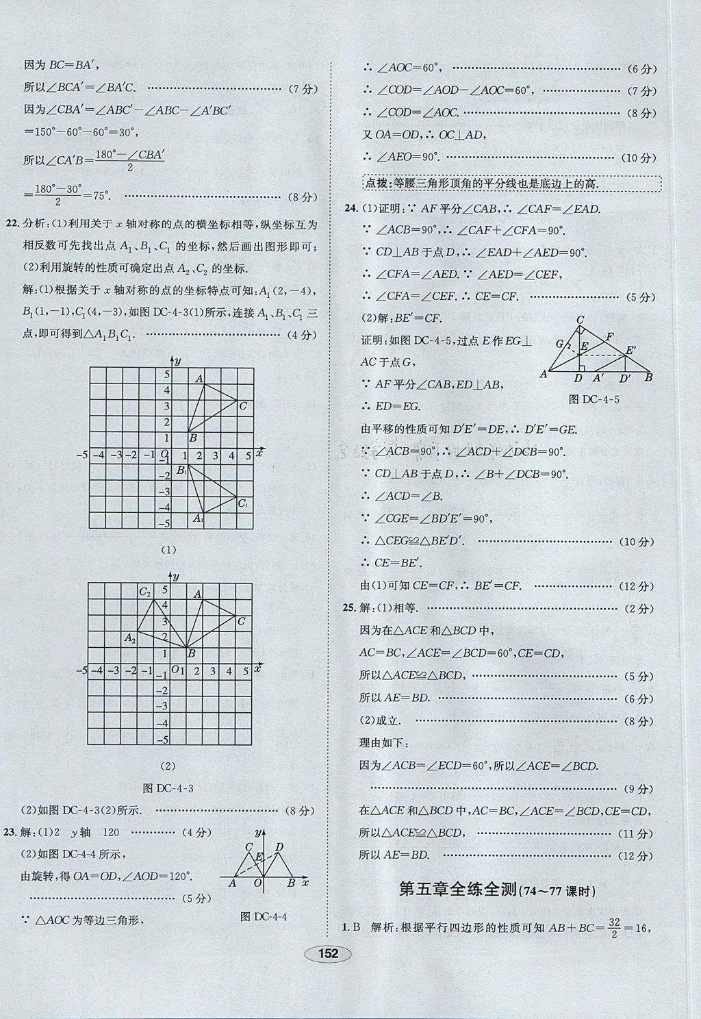 2017年中學(xué)教材全練八年級數(shù)學(xué)上冊魯教版五四制 參考答案第60頁