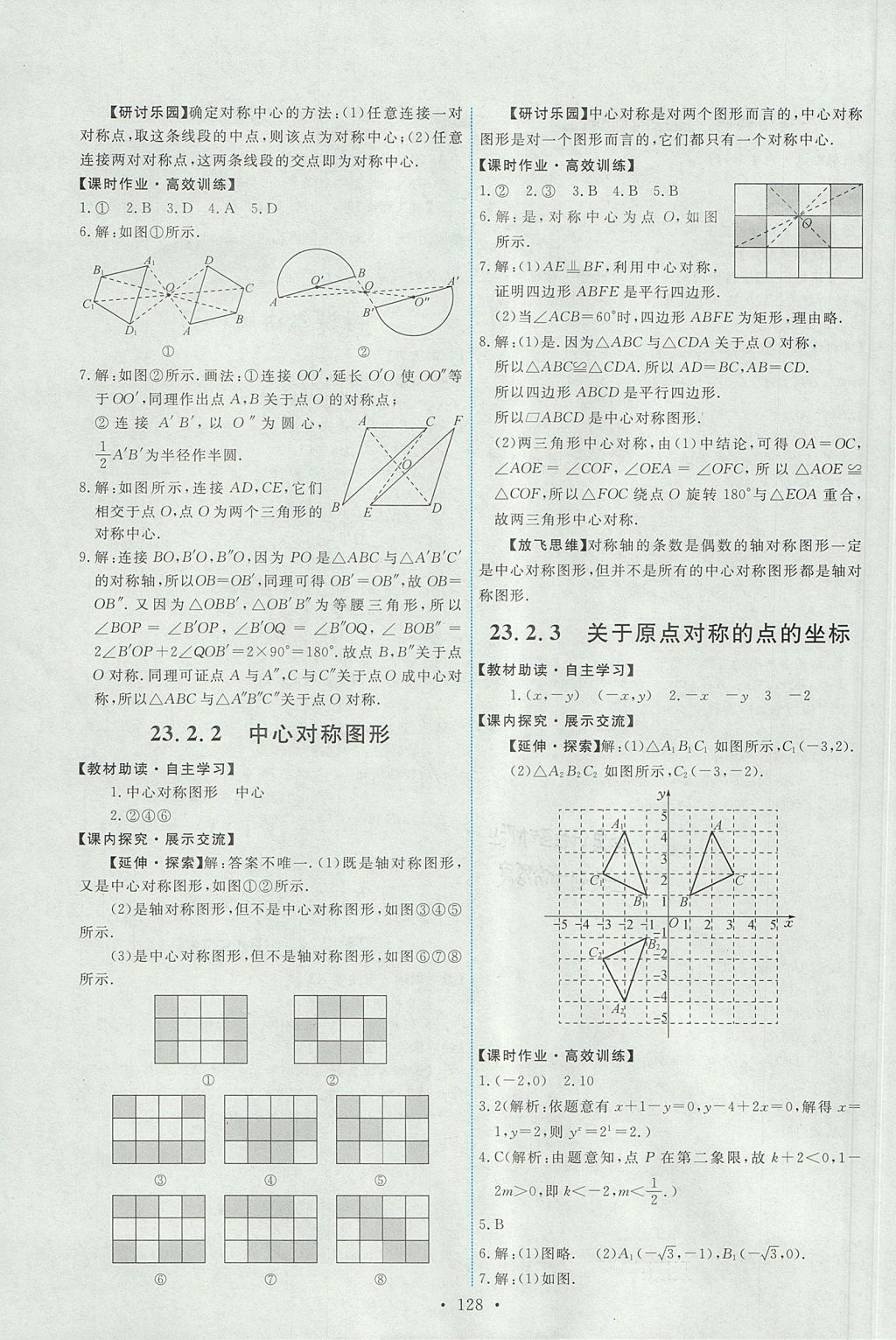 2017年能力培養(yǎng)與測(cè)試九年級(jí)數(shù)學(xué)上冊(cè)人教版 參考答案第14頁(yè)