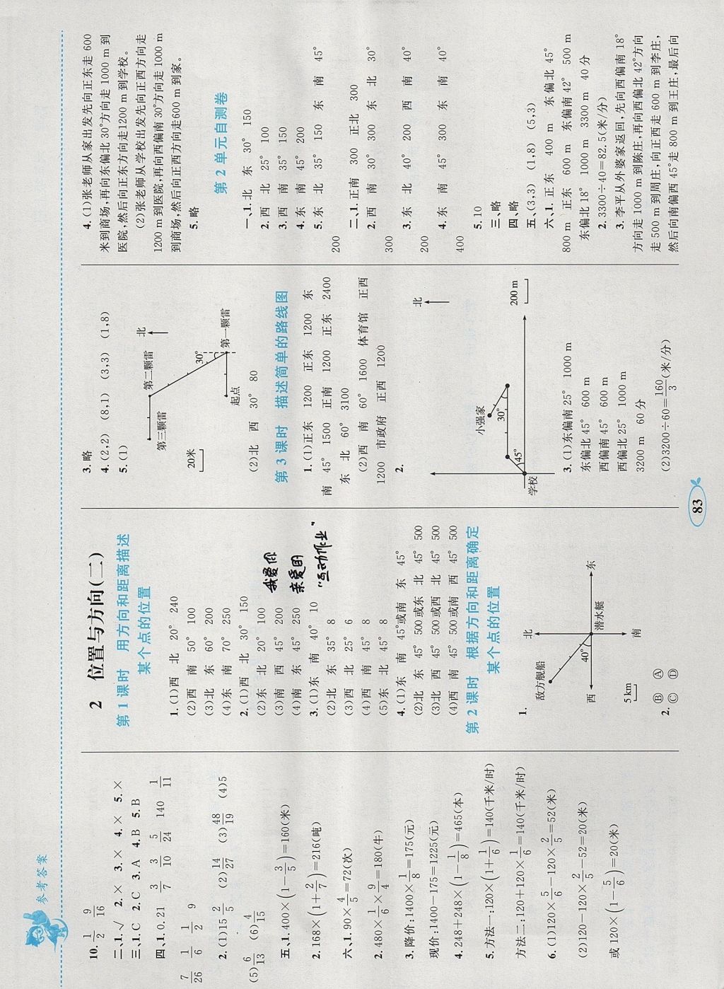 2017年小学同步学考优化设计小超人作业本六年级数学上册人教版 参考答案第3页