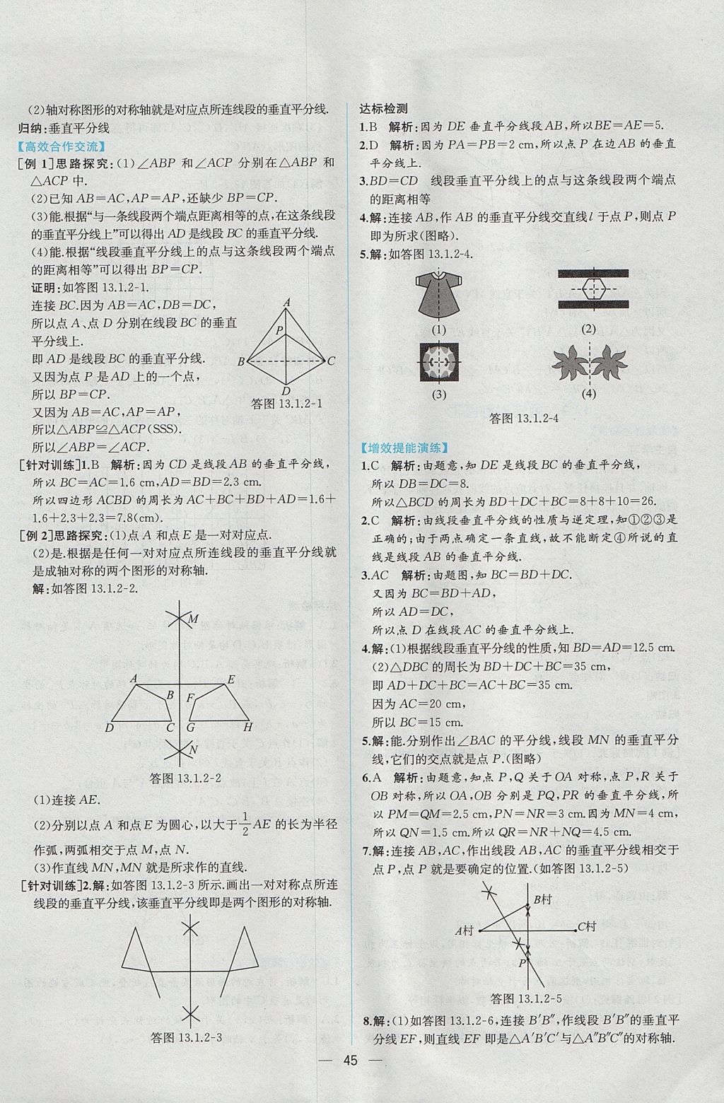 2017年同步导学案课时练八年级数学上册人教版 参考答案第17页