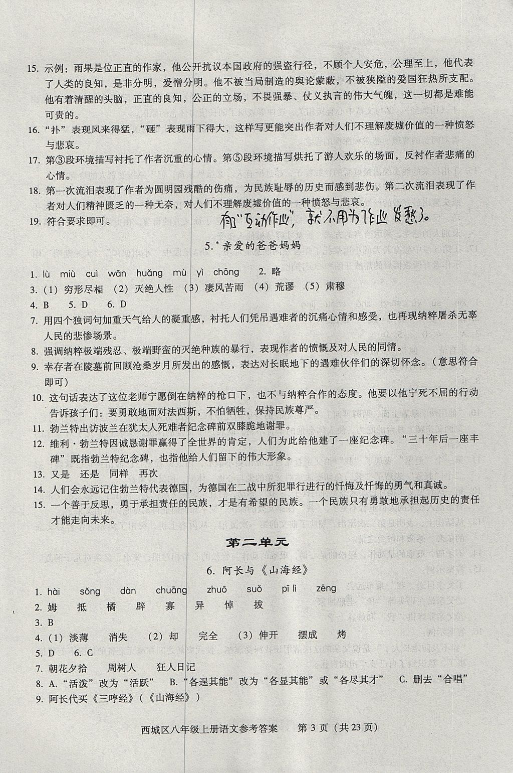 2017年學(xué)習(xí)探究診斷八年級語文上冊 參考答案第3頁