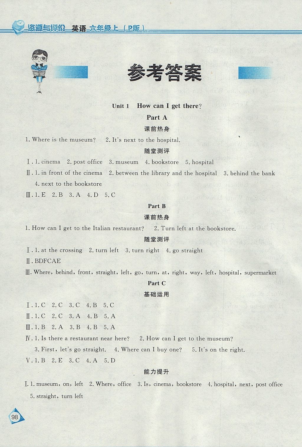 2017年資源與評價六年級英語上冊人教PEP版 參考答案第1頁