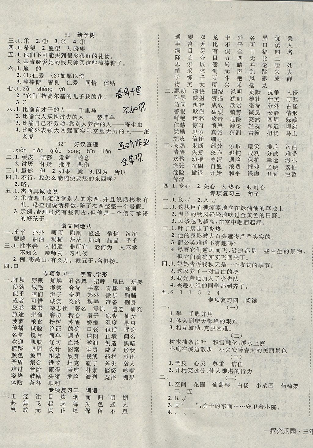 2017年探究樂園高效課堂三年級語文上冊人教版 參考答案第5頁