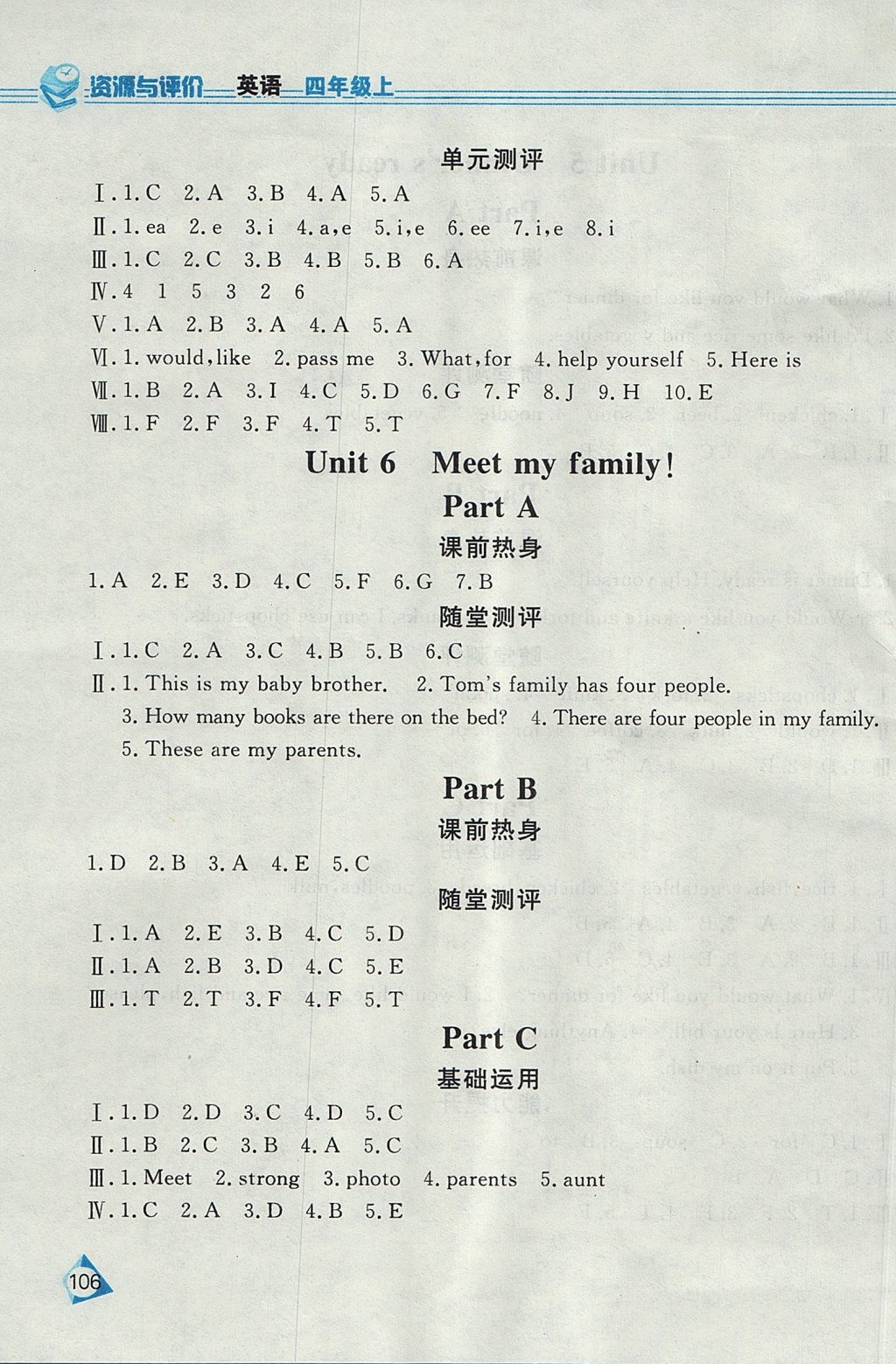 2017年資源與評(píng)價(jià)四年級(jí)英語(yǔ)上冊(cè)人教PEP版 參考答案第10頁(yè)