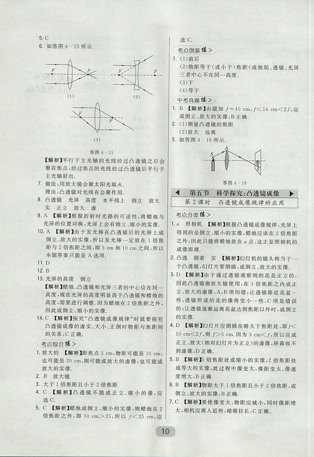 2017年北大綠卡八年級物理上冊教科版 參考答案第16頁