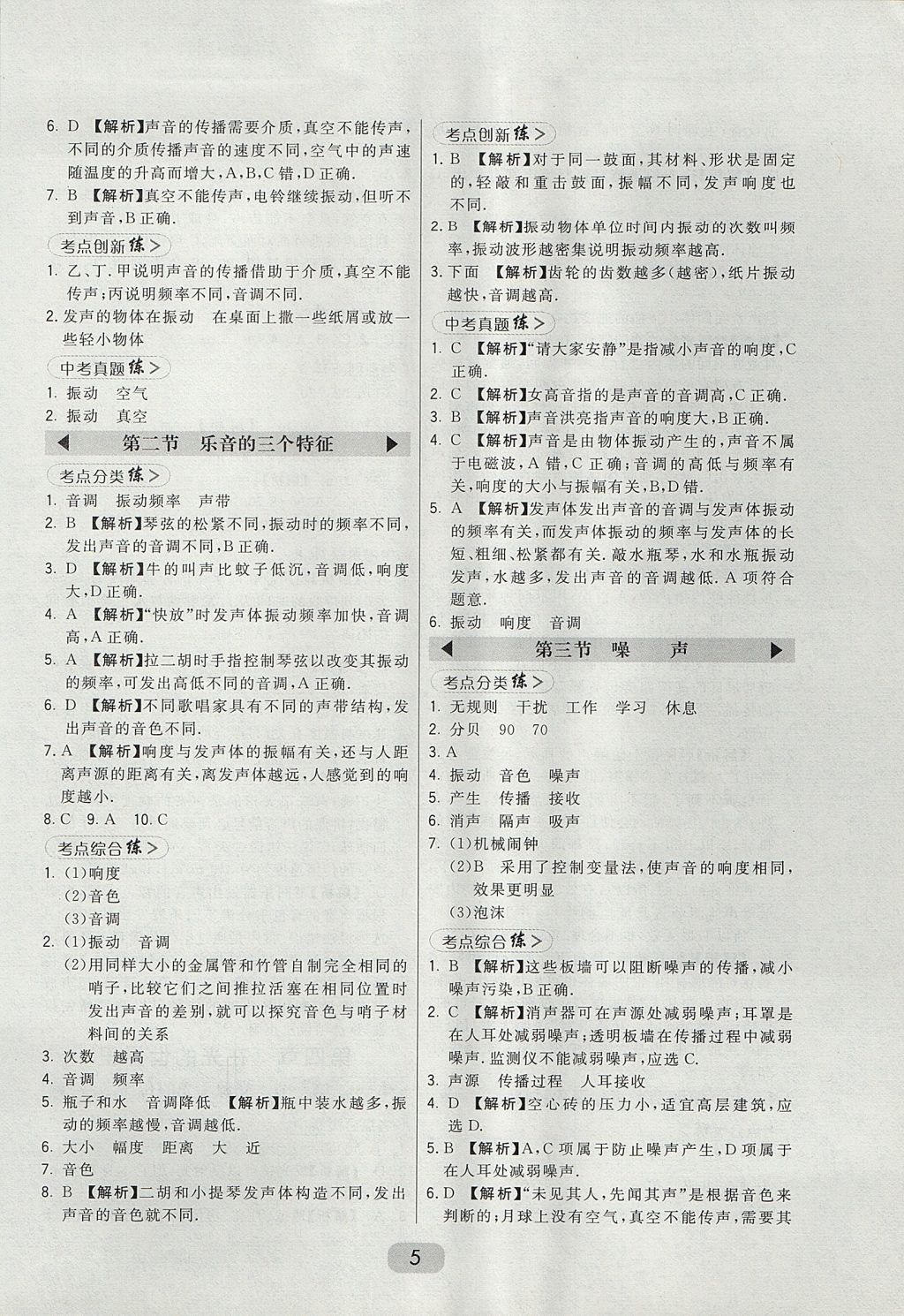 2017年北大綠卡八年級(jí)物理上冊(cè)教科版 參考答案第11頁(yè)