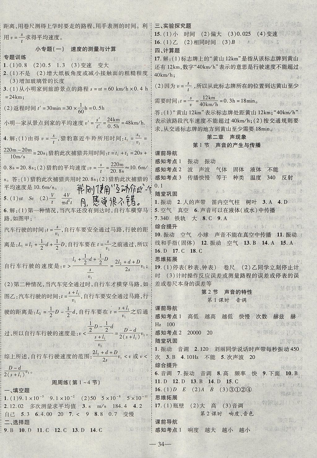 2017年新课程成长资源课时精练八年级物理上册人教版 参考答案第2页