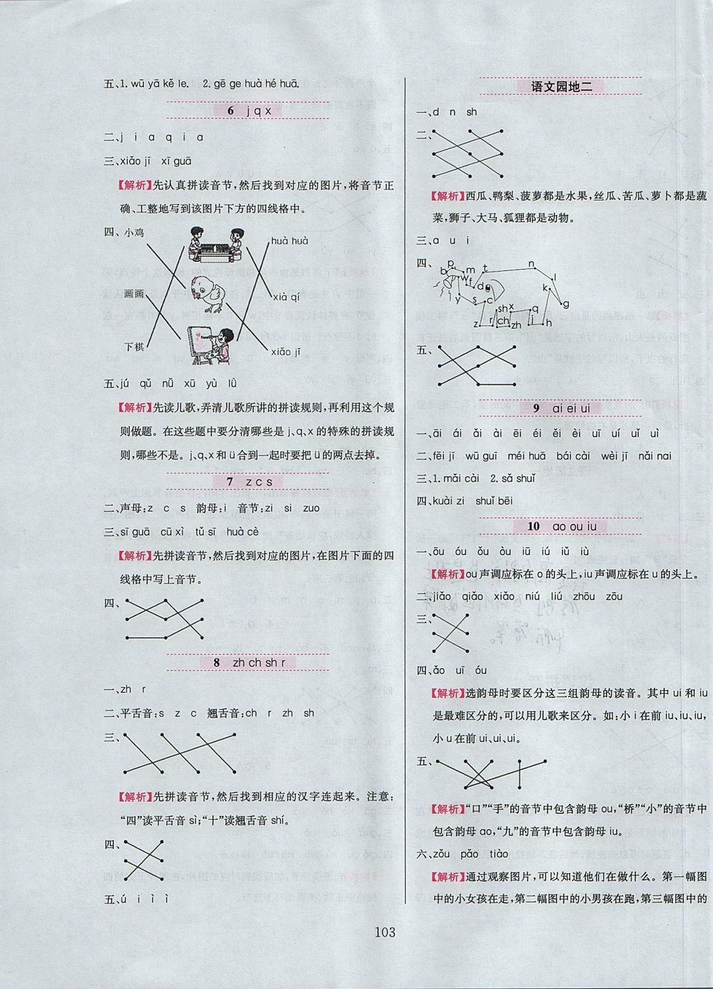 2017年小學(xué)教材全練一年級(jí)語(yǔ)文上冊(cè)人教版 參考答案第3頁(yè)