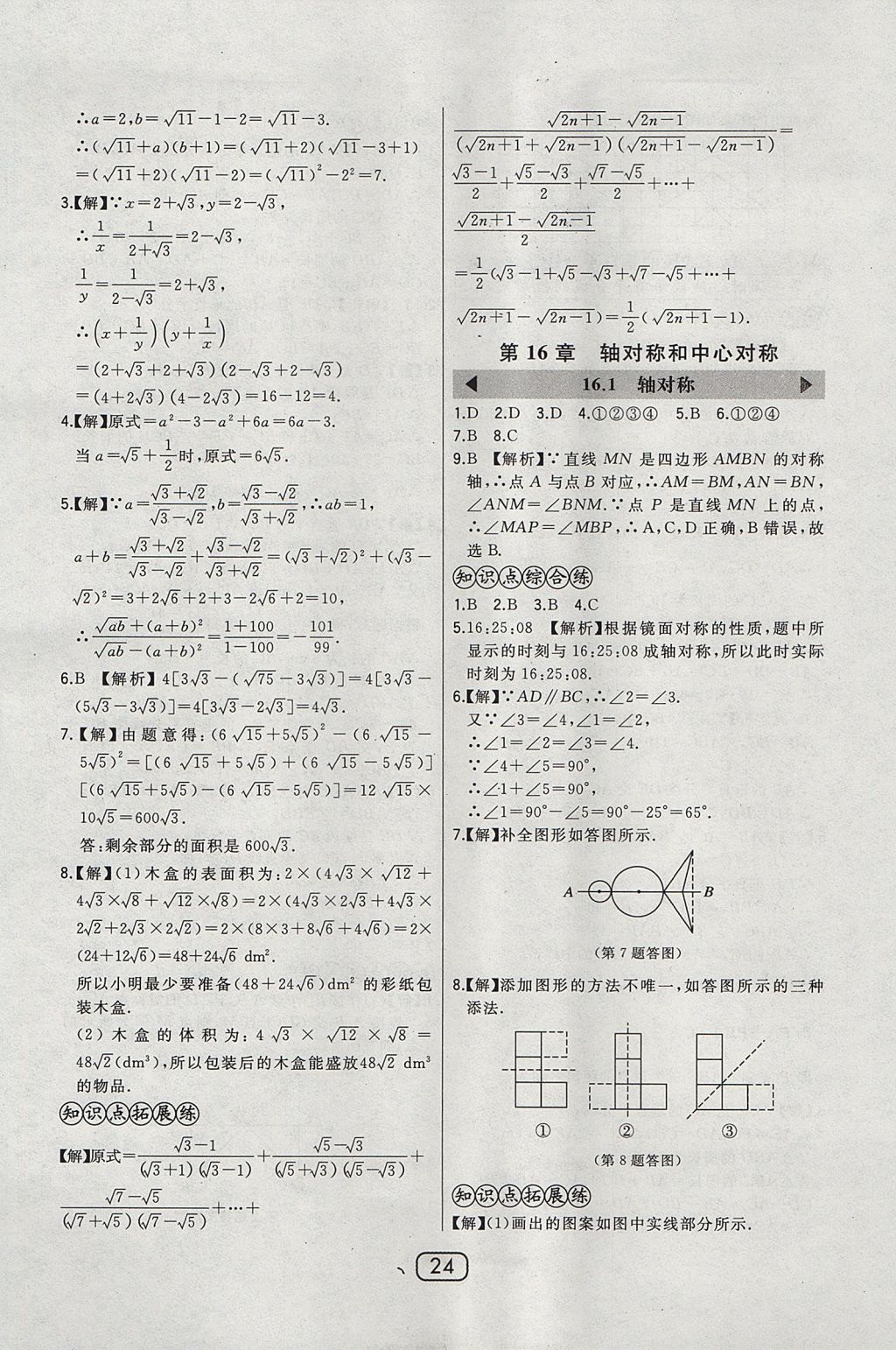 2017年北大綠卡課時(shí)同步講練八年級(jí)數(shù)學(xué)上冊(cè)冀教版 參考答案第32頁(yè)