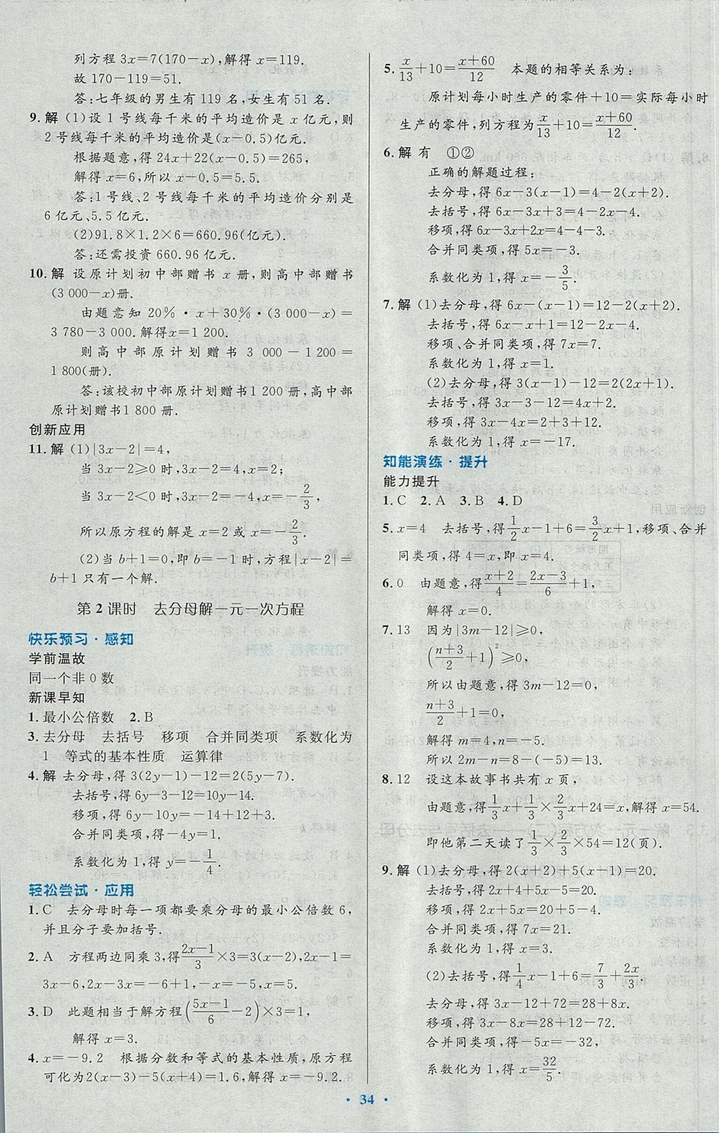 2017年初中同步测控优化设计七年级数学上册人教版 参考答案第18页