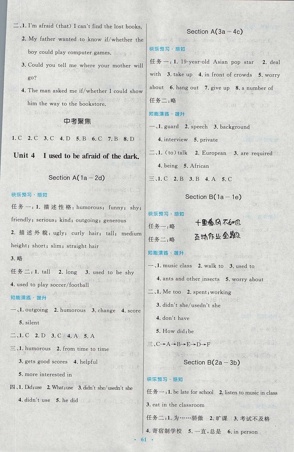 2017年初中同步測(cè)控優(yōu)化設(shè)計(jì)九年級(jí)英語全一冊(cè)人教版 參考答案第5頁