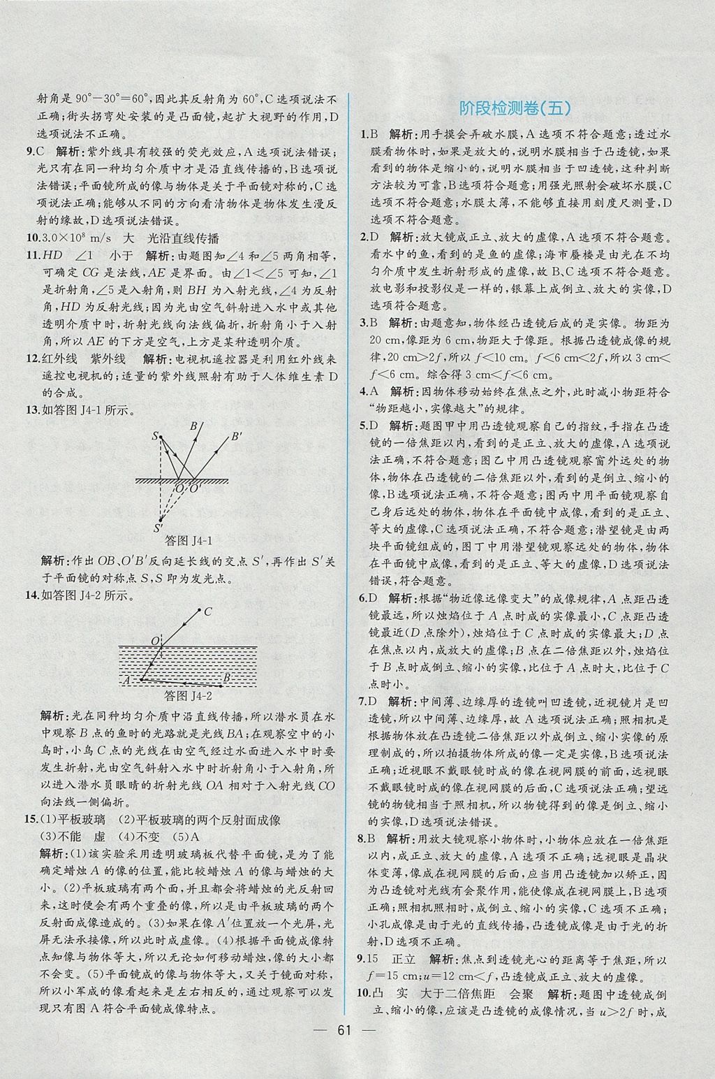 2017年同步导学案课时练八年级物理上册人教版 参考答案第41页