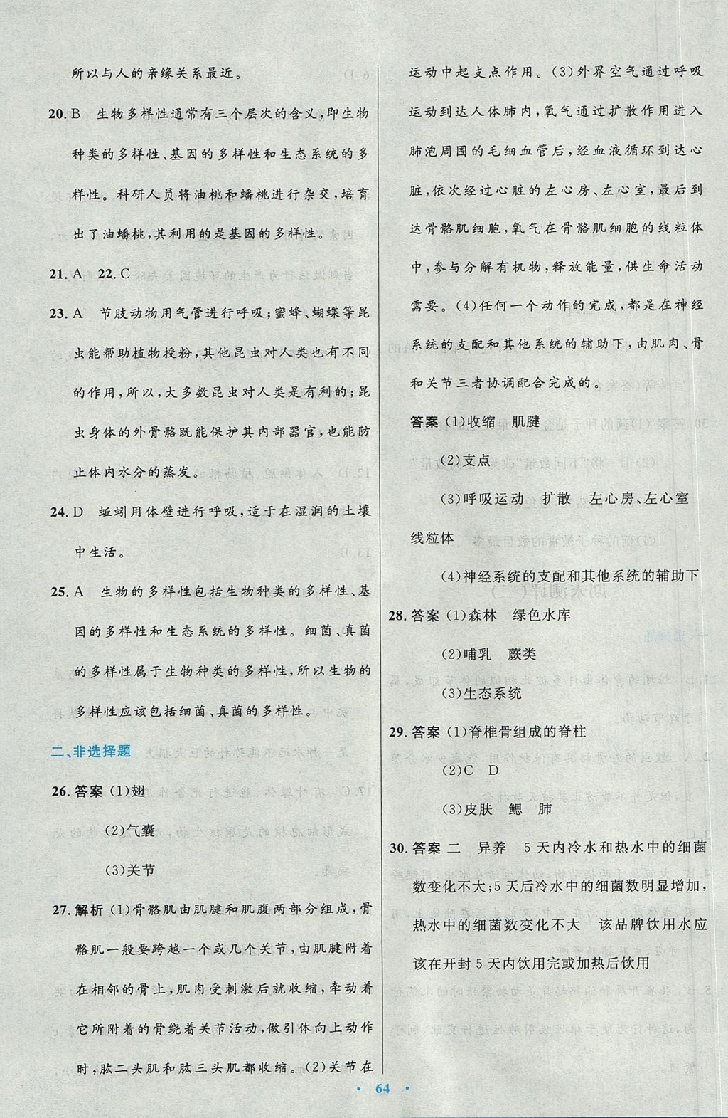 2017年初中同步测控优化设计八年级生物学上册人教版 参考答案第32页