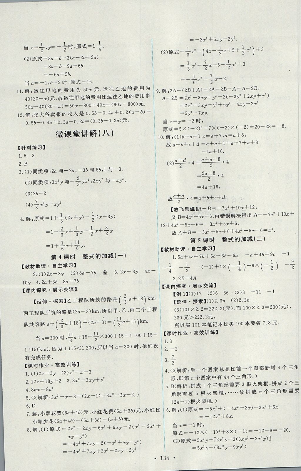 2017年能力培養(yǎng)與測(cè)試七年級(jí)數(shù)學(xué)上冊(cè)人教版 參考答案第12頁