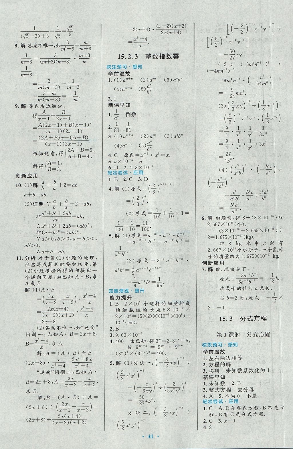 2017年初中同步测控优化设计八年级数学上册人教版 参考答案第23页