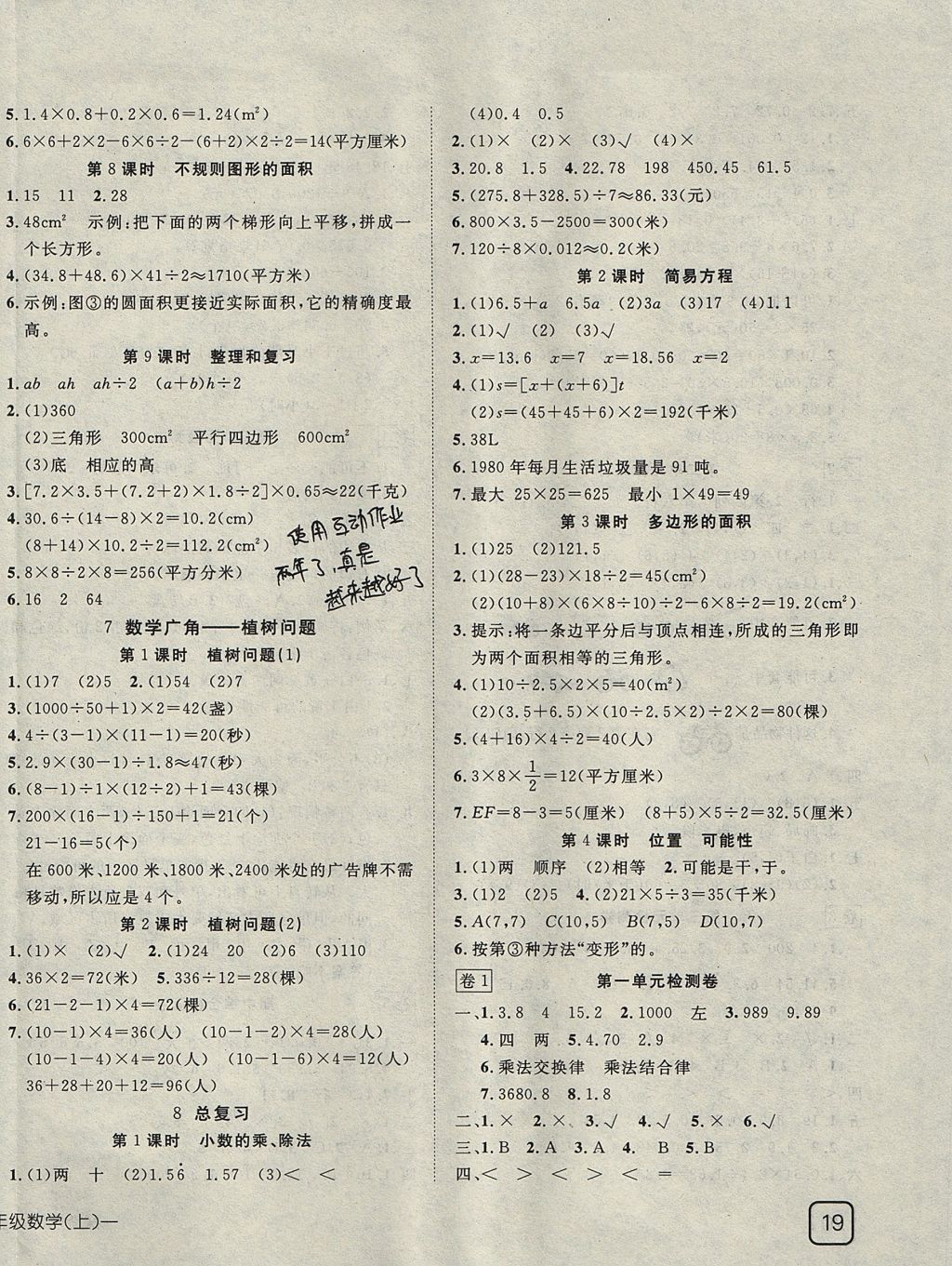 2017年探究乐园高效课堂五年级数学上册 参考答案第6页