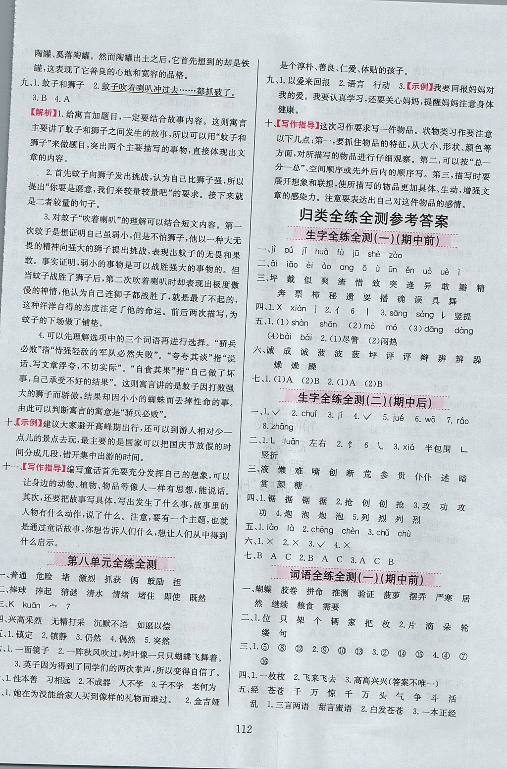 2017年小學(xué)教材全練三年級語文上冊人教版 參考答案第12頁