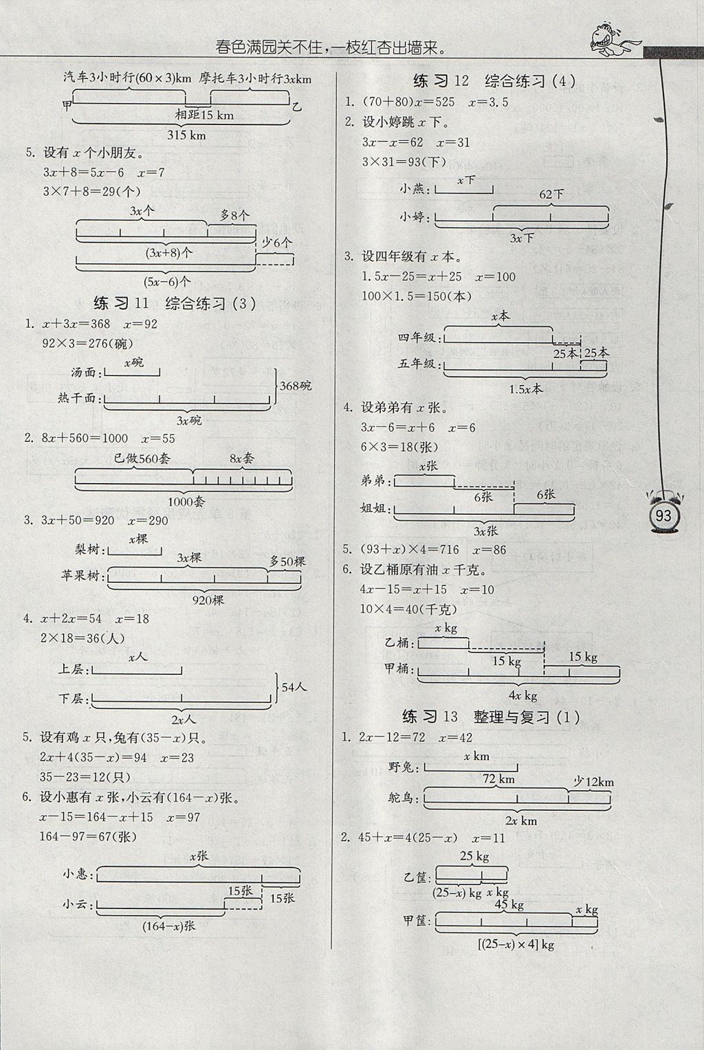 2017年春雨教育小學(xué)數(shù)學(xué)應(yīng)用題解題高手五年級(jí)上冊(cè)人教版 參考答案第10頁(yè)