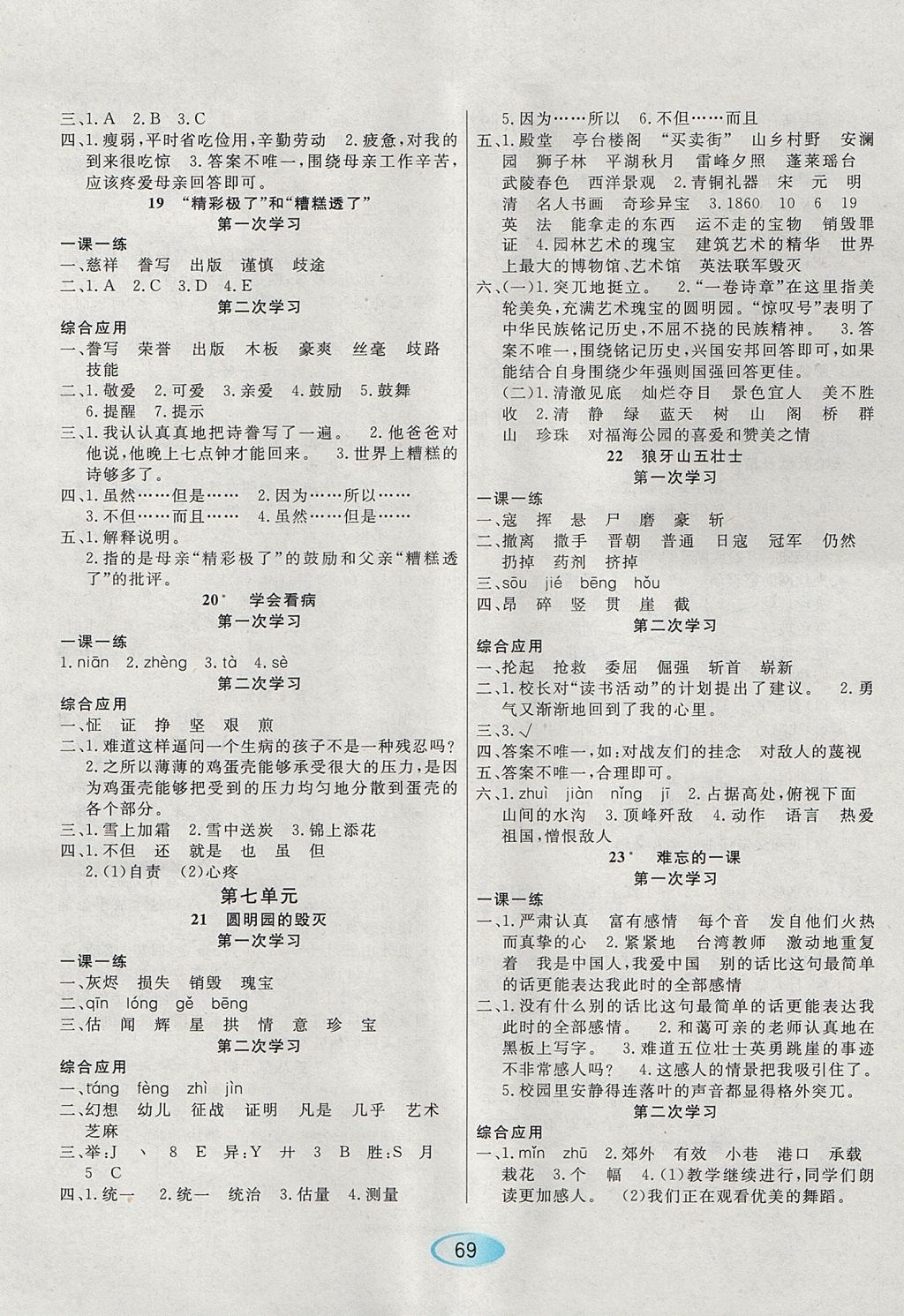 2017年资源与评价五年级语文上册人教版 参考答案第5页