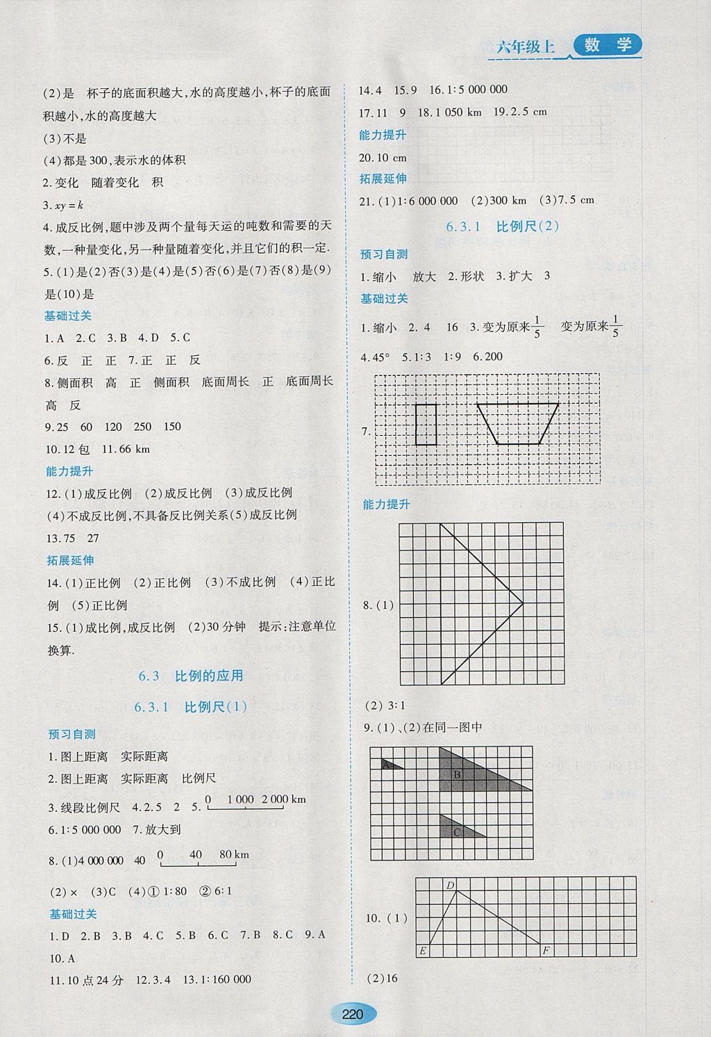 2017年資源與評價六年級數(shù)學上冊人教版五四制 參考答案第14頁