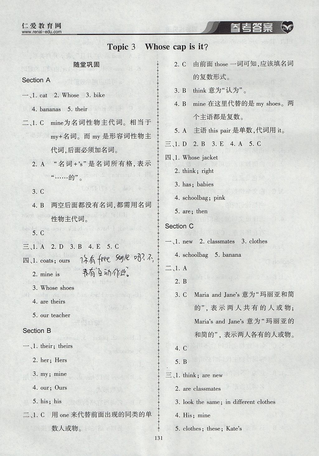 2017年仁爱英语同步练习册七年级上册仁爱版 参考答案第15页