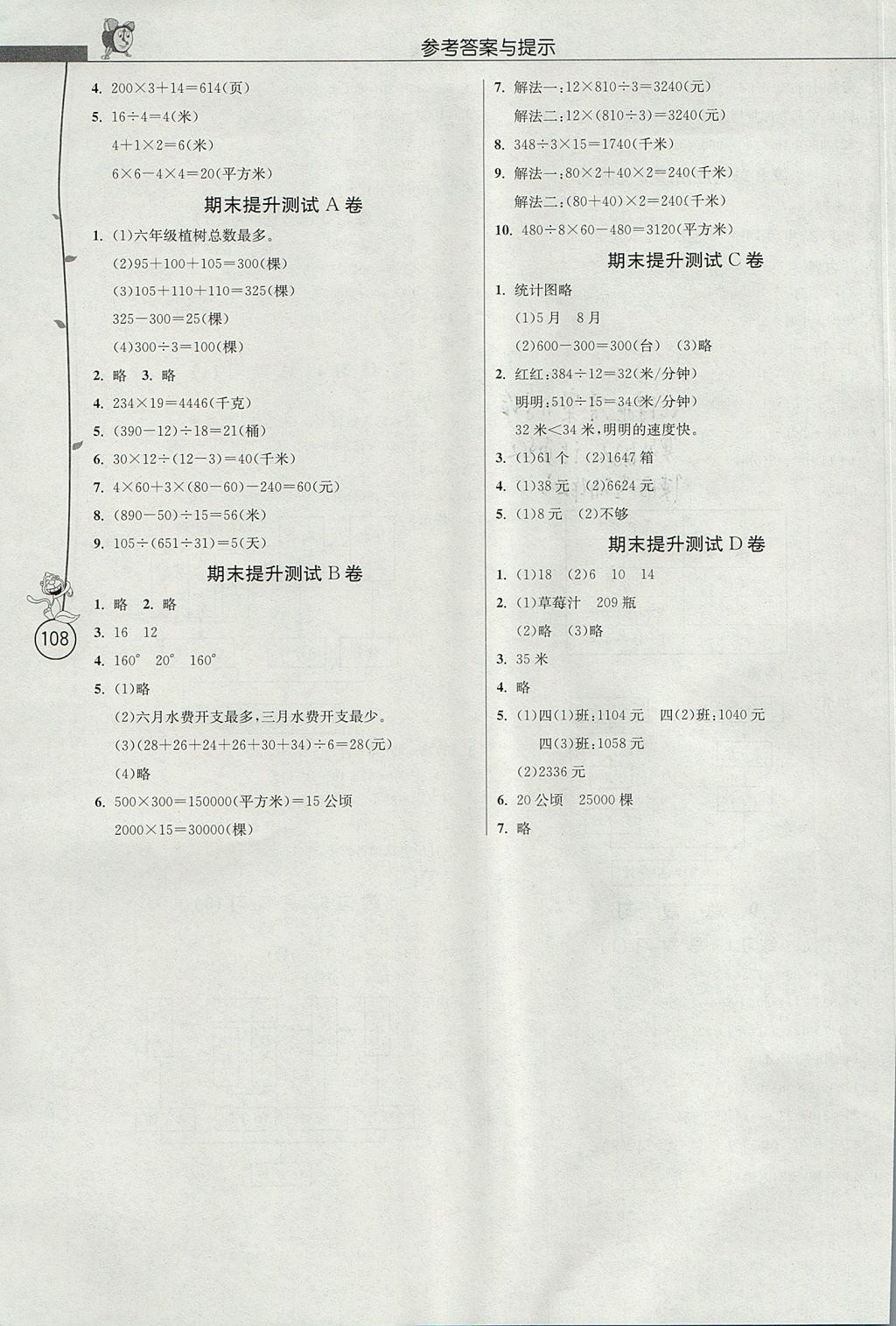 2017年春雨教育小學(xué)數(shù)學(xué)應(yīng)用題解題高手四年級上冊人教版 參考答案第11頁