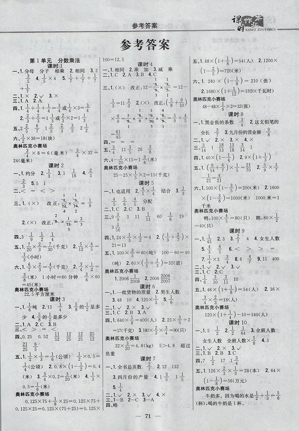 2017年课时作业本六年级数学上册人教版 参考答案第1页