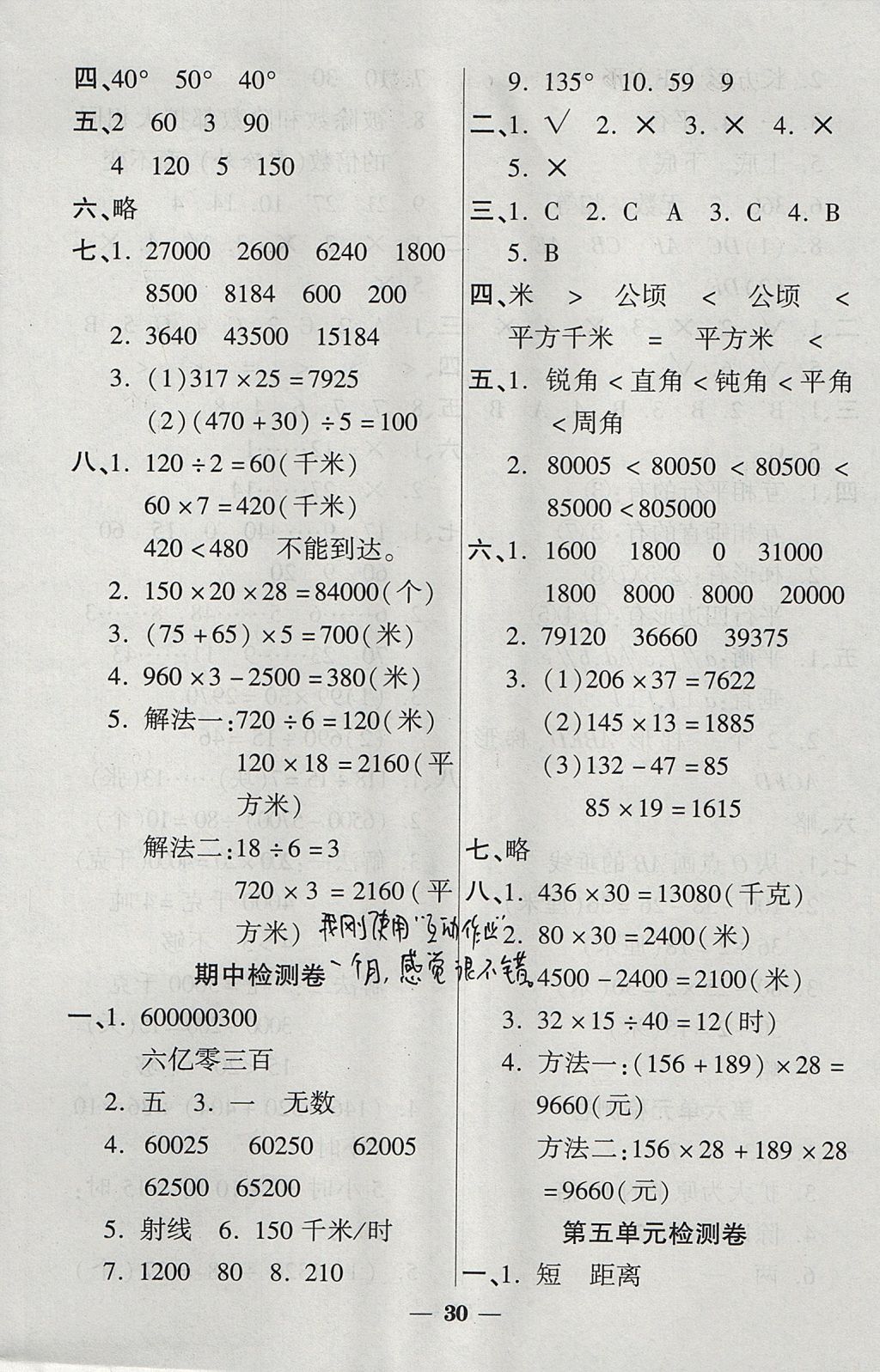 2017年黃岡隨堂練四年級(jí)數(shù)學(xué)上冊(cè)人教版 檢測(cè)卷答案第6頁(yè)