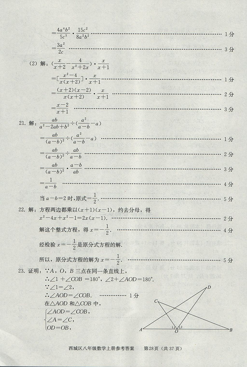 2017年學(xué)習(xí)探究診斷八年級(jí)數(shù)學(xué)上冊(cè)人教版 參考答案第28頁(yè)