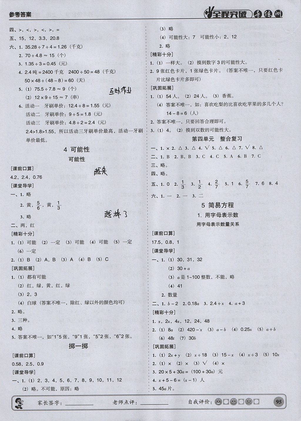 2017年状元坊全程突破导练测五年级数学上册人教版 参考答案第6页