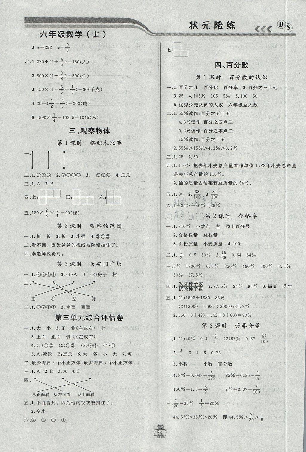 2017年?duì)钤憔氄n時(shí)優(yōu)化設(shè)計(jì)六年級(jí)數(shù)學(xué)上冊(cè)北師大版 參考答案第4頁(yè)