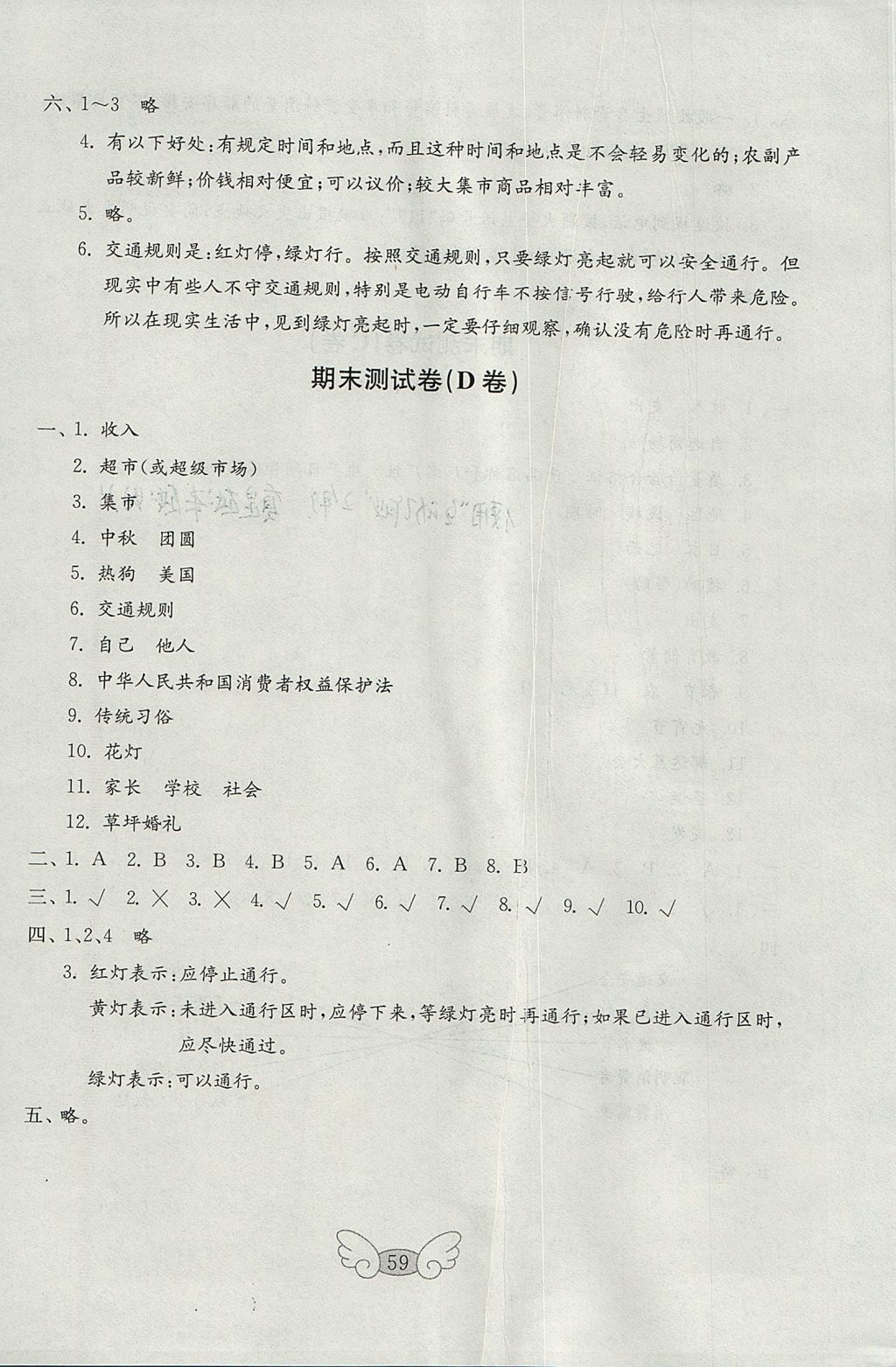 2017年金钥匙小学品德与社会试卷四年级上册鲁人版 参考答案第11页