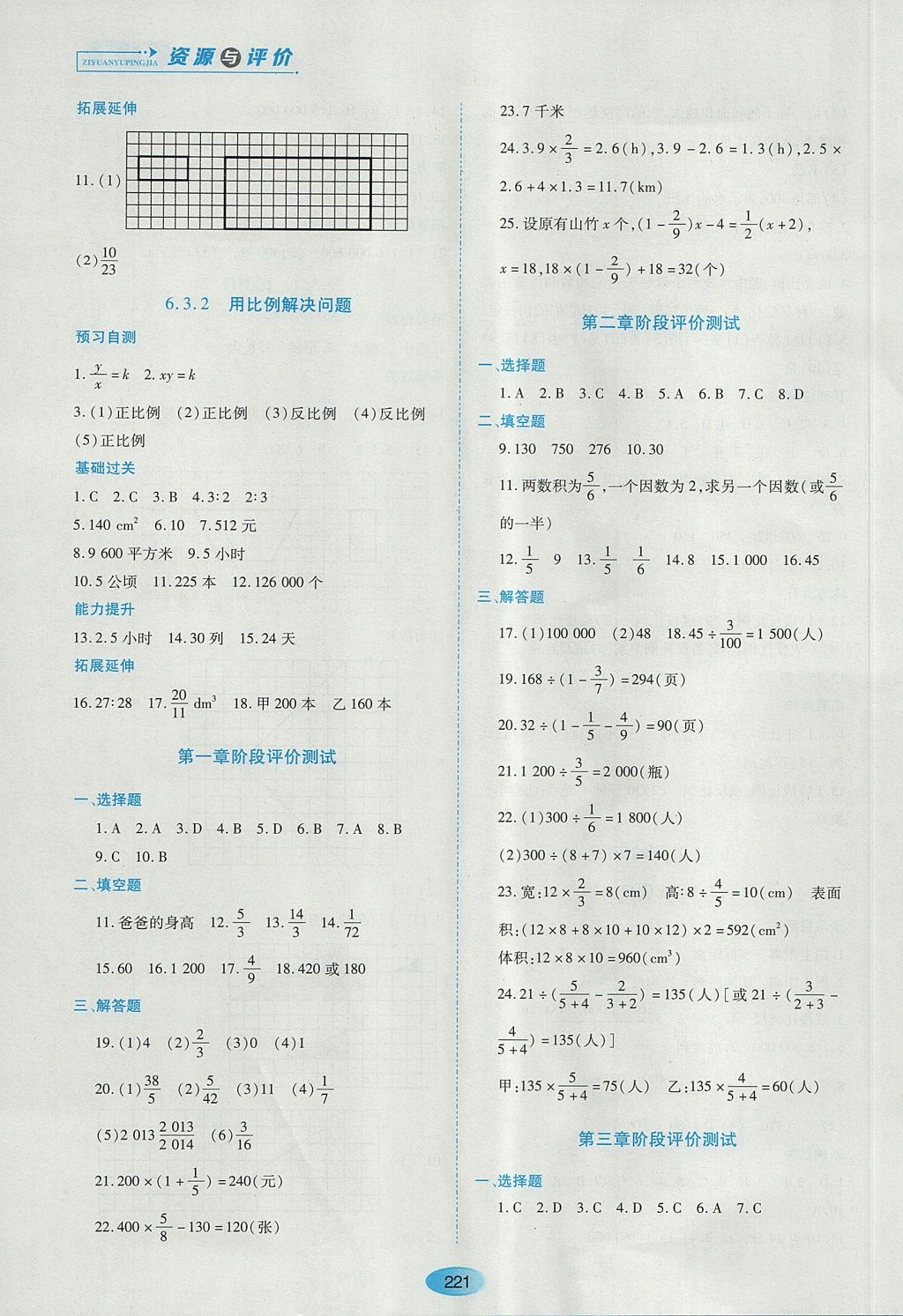 2017年资源与评价六年级数学上册人教版五四制 参考答案第15页