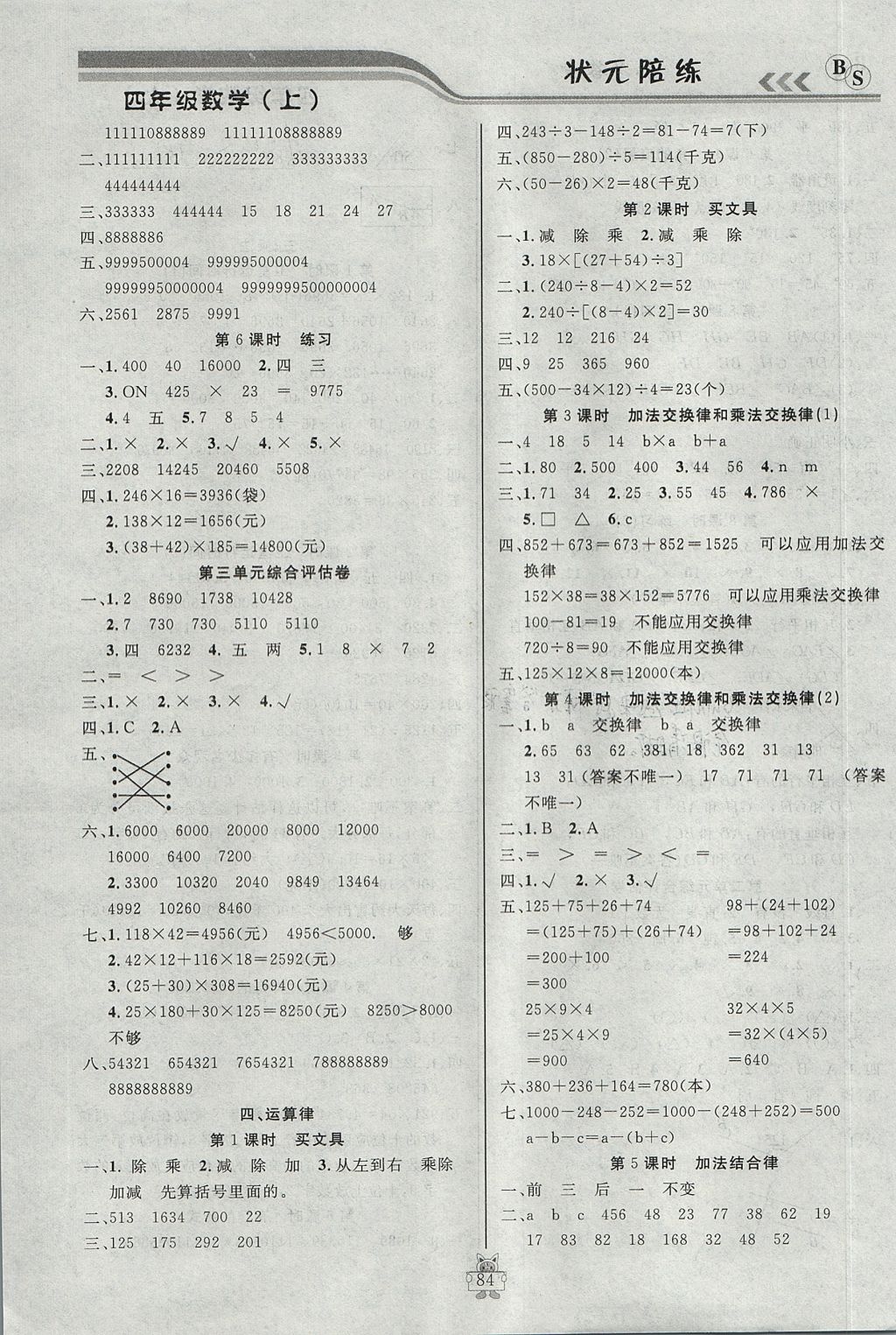 2017年?duì)钤憔氄n時(shí)優(yōu)化設(shè)計(jì)四年級(jí)數(shù)學(xué)上冊(cè)北師大版 參考答案第4頁