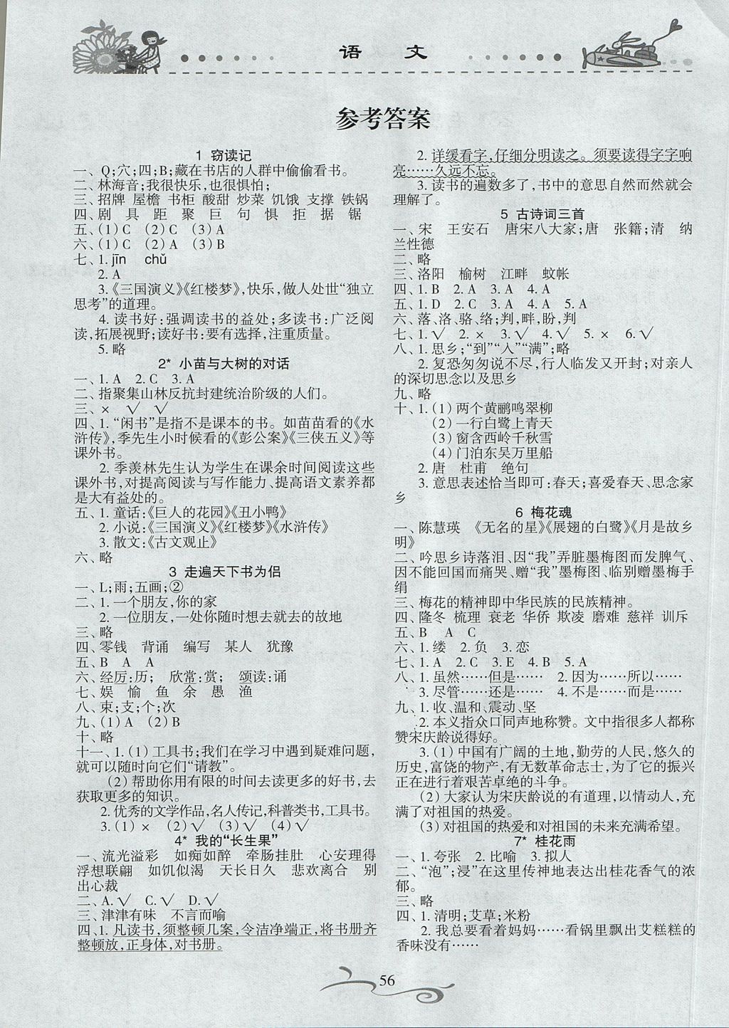 2017年形成性自主评价五年级语文上册 参考答案第1页