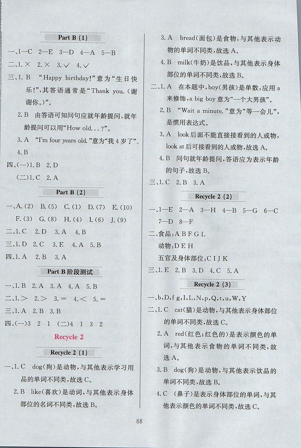 2017年小學(xué)教材全練三年級(jí)英語(yǔ)上冊(cè)人教PEP版 參考答案第8頁(yè)