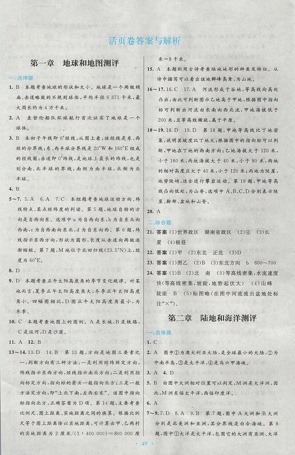 2017年初中同步测控优化设计七年级地理上册人教版 参考答案第13页