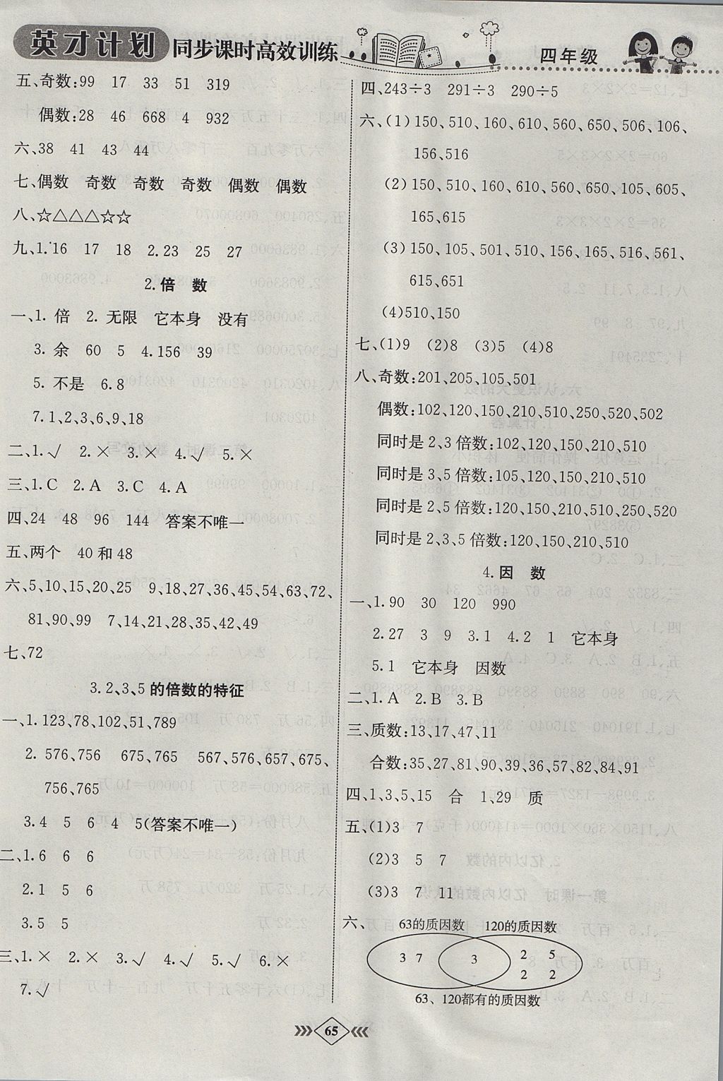 2017年英才計劃同步課時高效訓練四年級數學上冊冀教版 參考答案第11頁