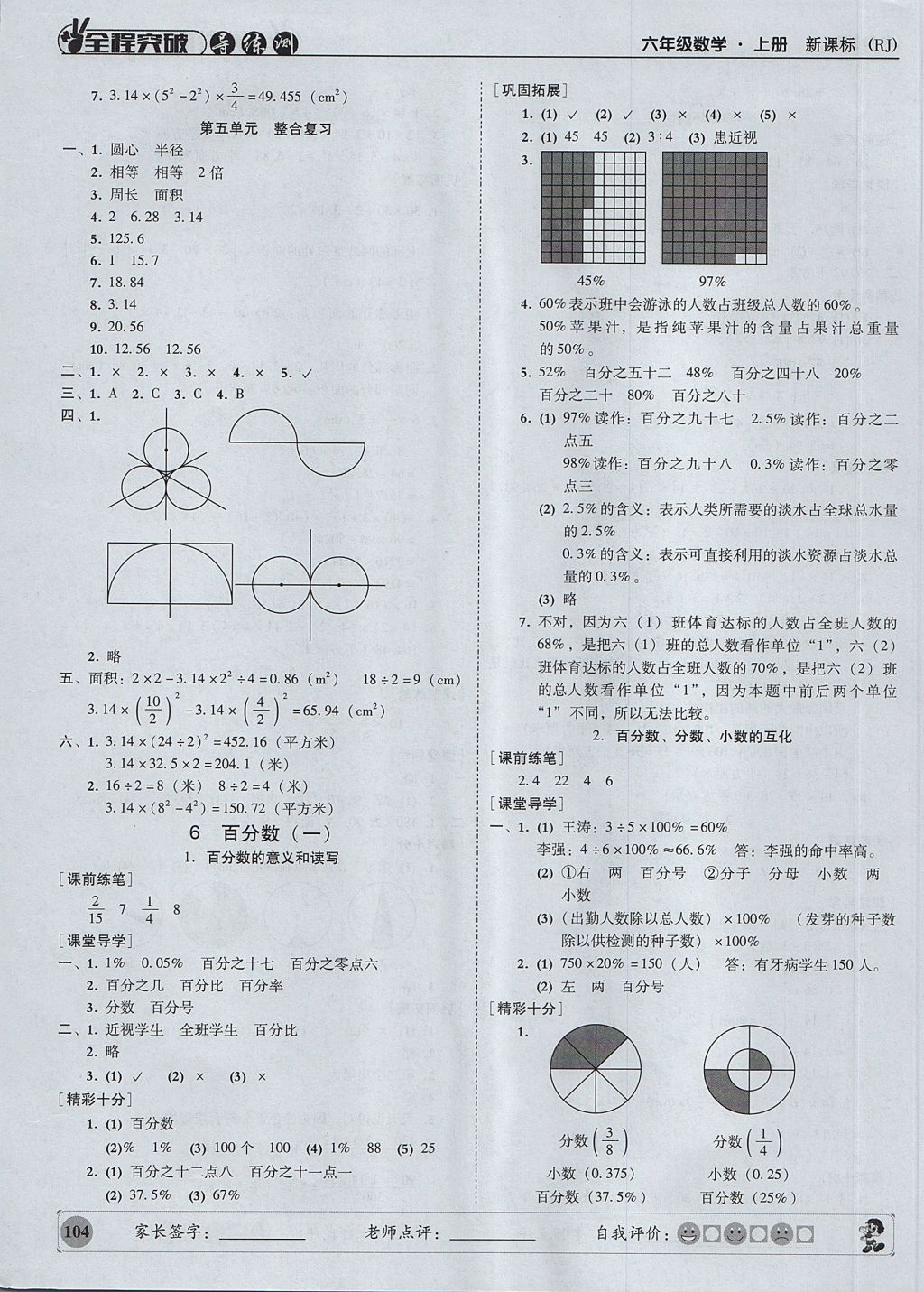 2017年?duì)钤蝗掏黄茖?dǎo)練測(cè)六年級(jí)數(shù)學(xué)上冊(cè)人教版 參考答案第12頁(yè)