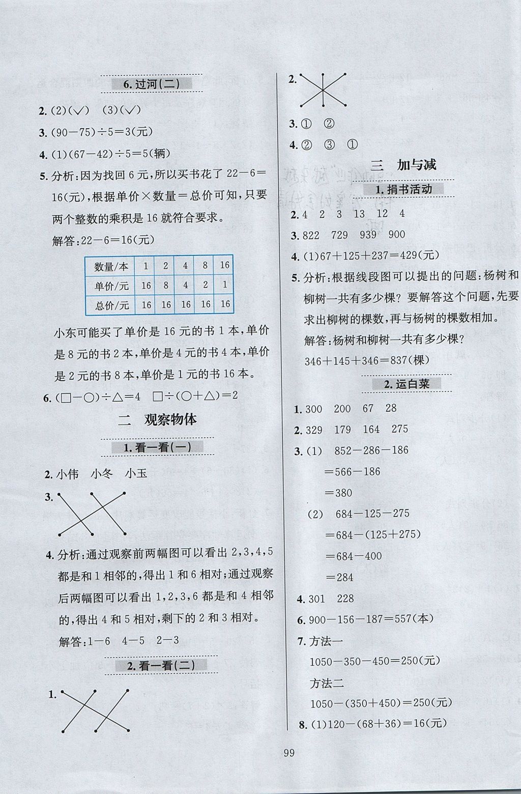 2017年小學教材全練三年級數學上冊北師大版 參考答案第3頁